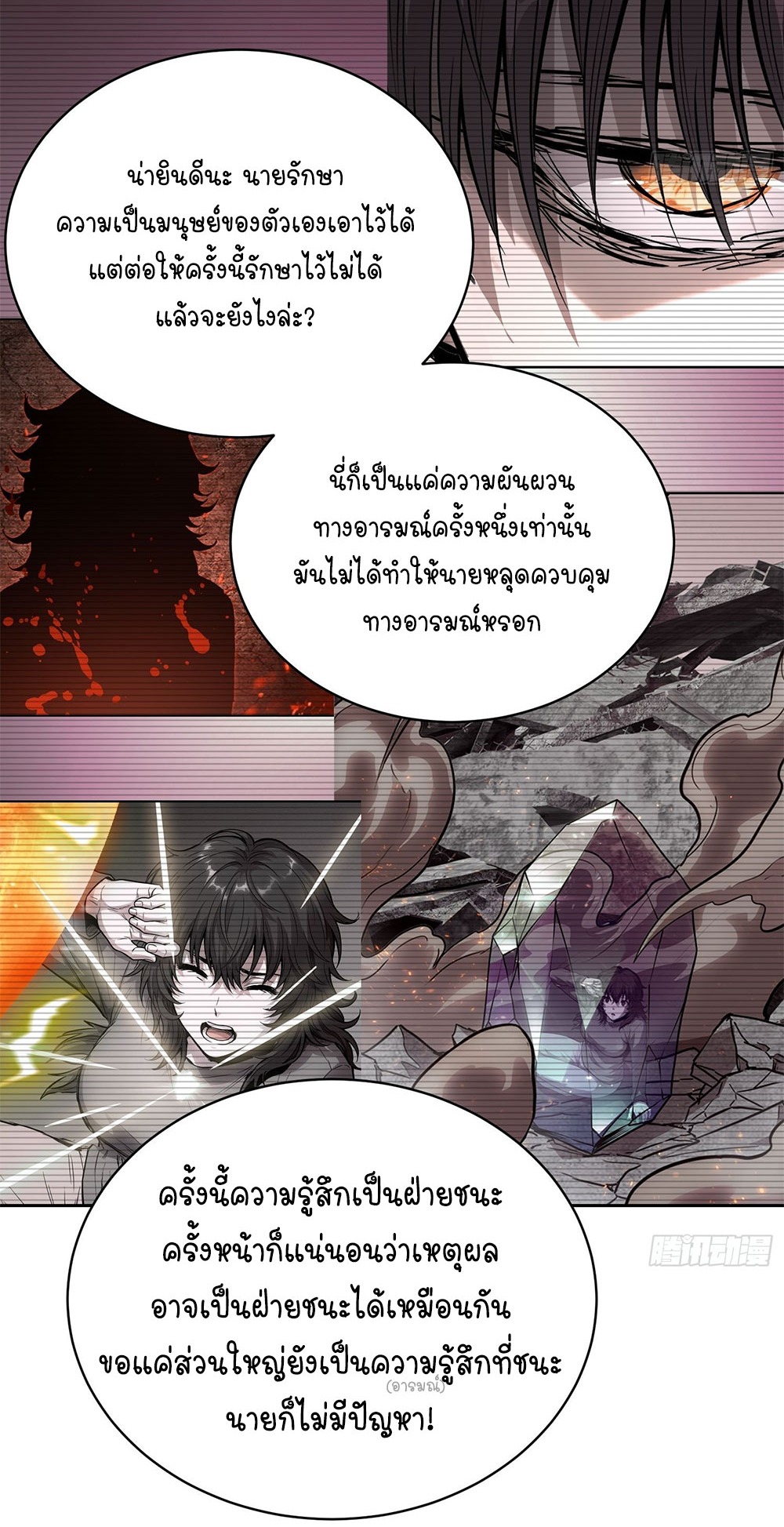 [Emo] Mood Disorder | โรคอารมณ์ คนคลั่งแดนวิปลาส ตอนที่ 60 หน้า 19