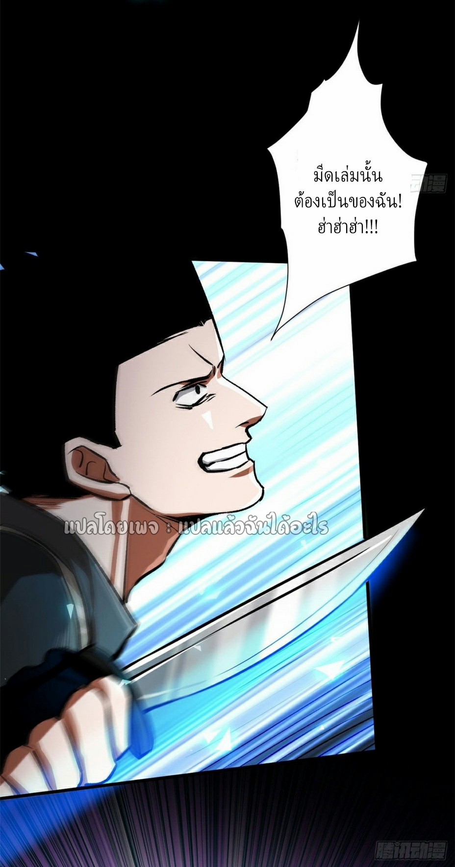 รูเล็ตเวิลด์ สุ่มไอเทมเอาชีวิตรอด ตอนที่ 77 หน้า 35