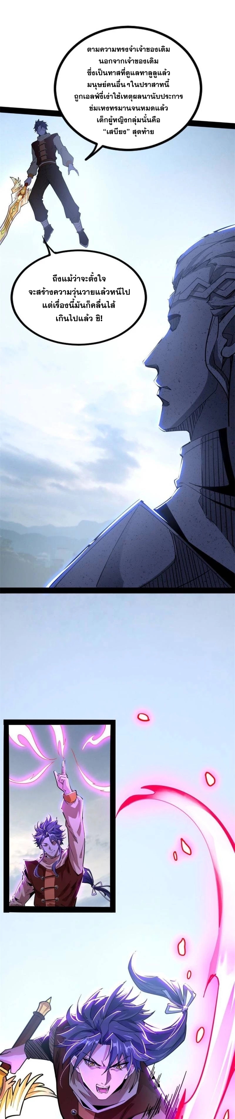 I'm an Evil God ข้าคือจักรพรรดิปีศาจ ตอนที่ 243 หน้า 19