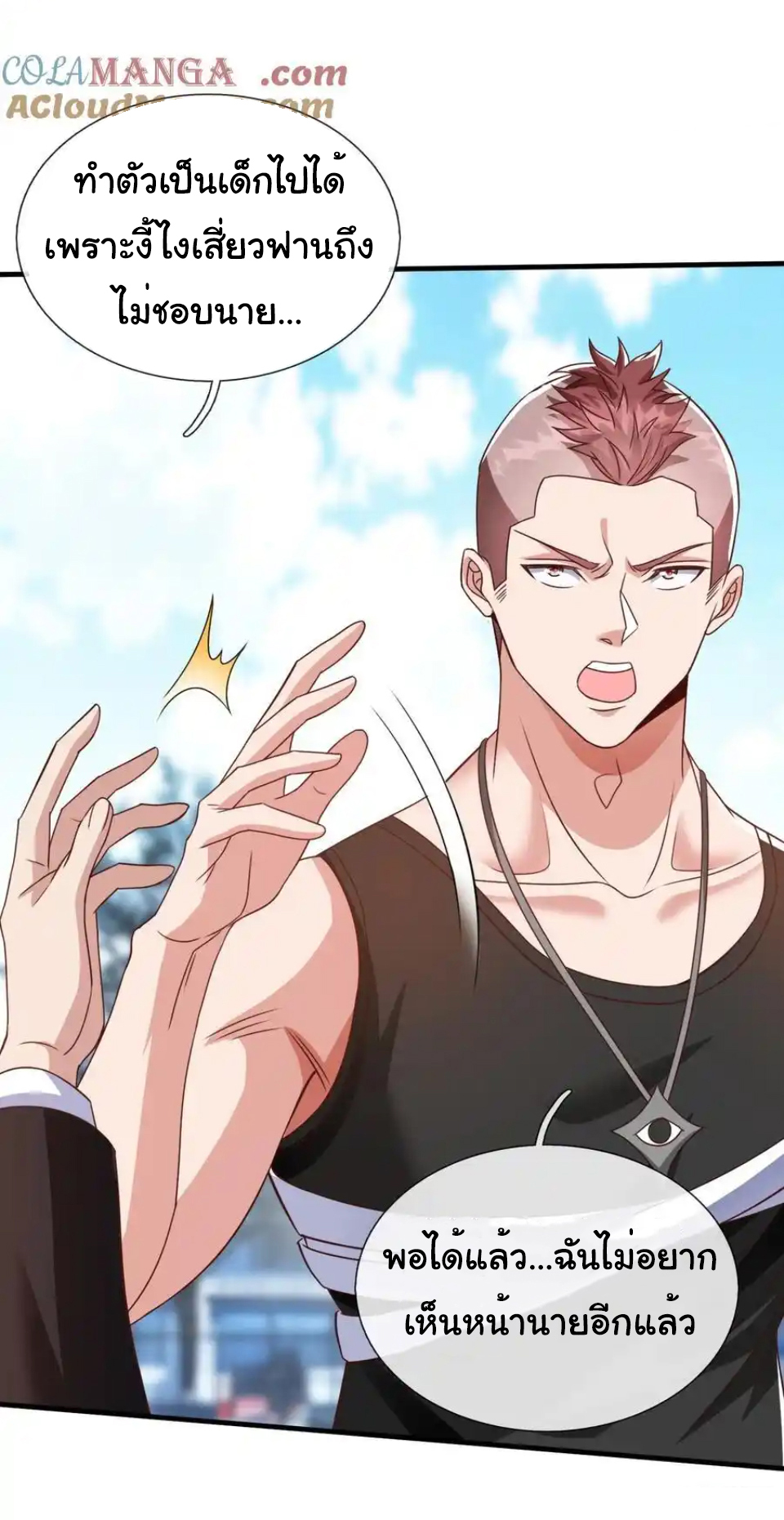 The god of war is reborn to avenge ตอนที่ 116 หน้า 23