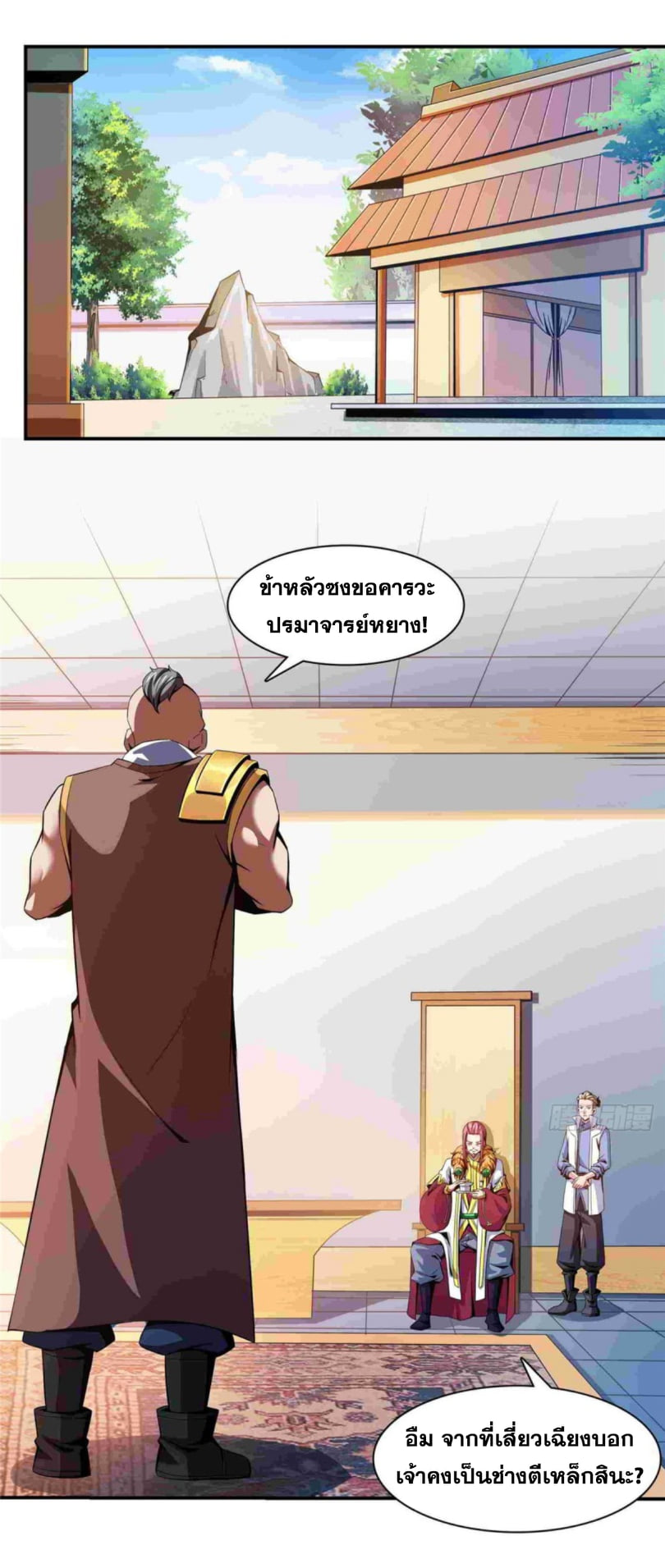 Library Of Heaven's Path ตอนที่ 90 หน้า 8