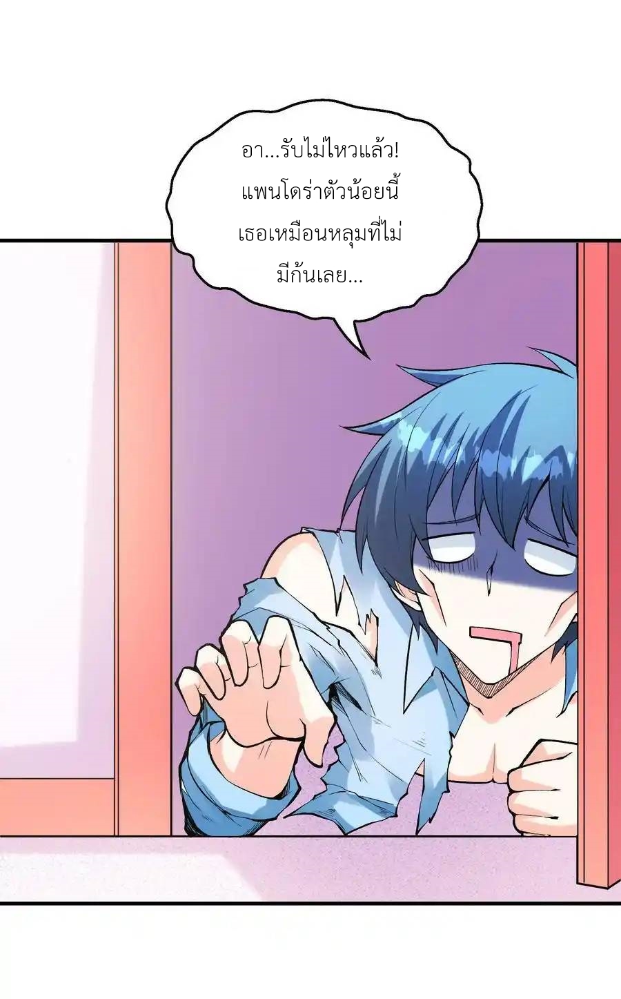 My Harem Is Entirely Female Demon Villains ตอนที่ 82 หน้า 3
