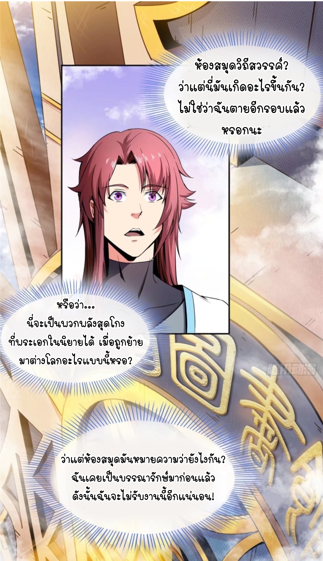 Library Of Heaven's Path ตอนที่ 2 หน้า 2