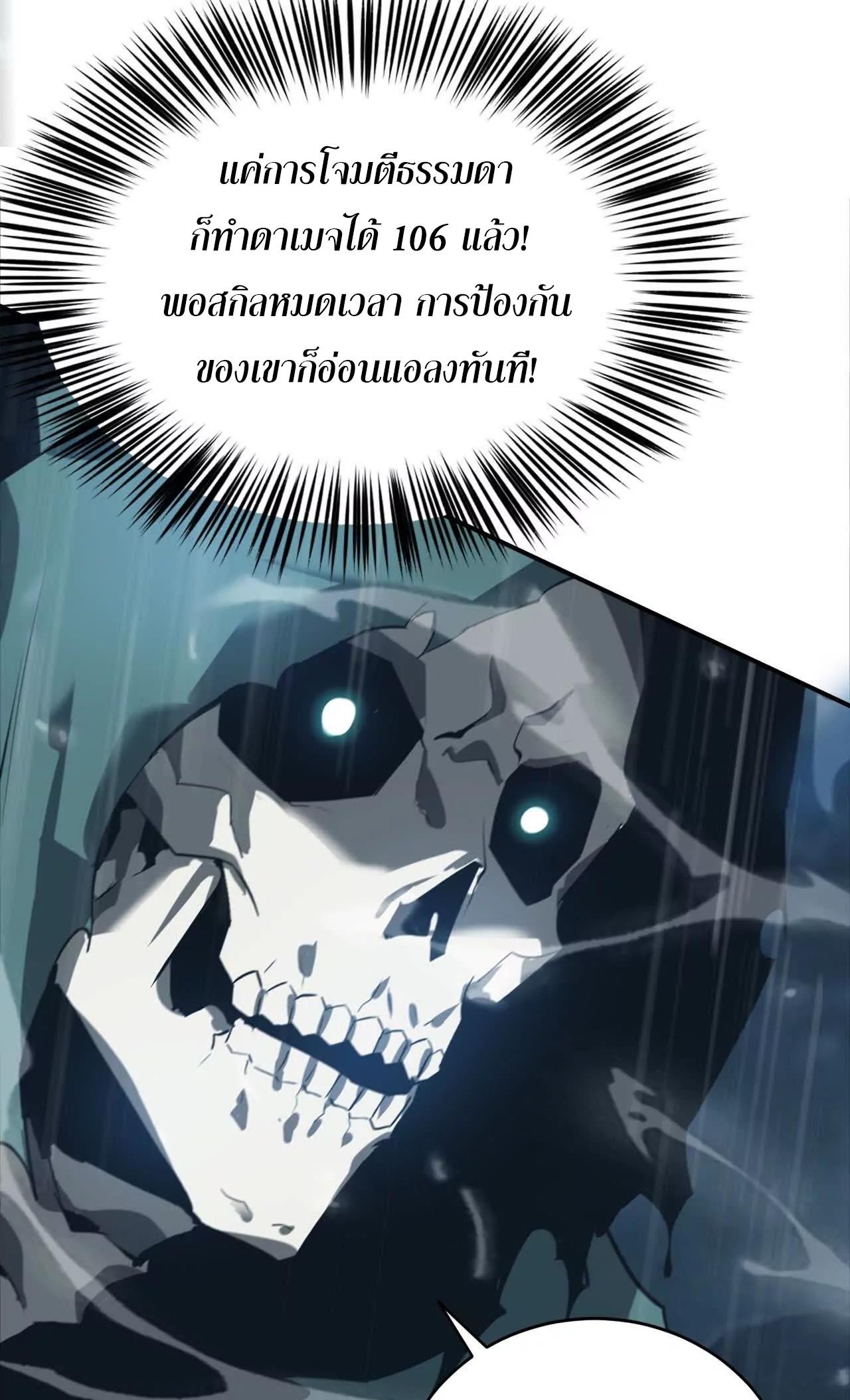 ยอดคน ณ โลกออนไลน์ ตอนที่ 19 หน้า 73