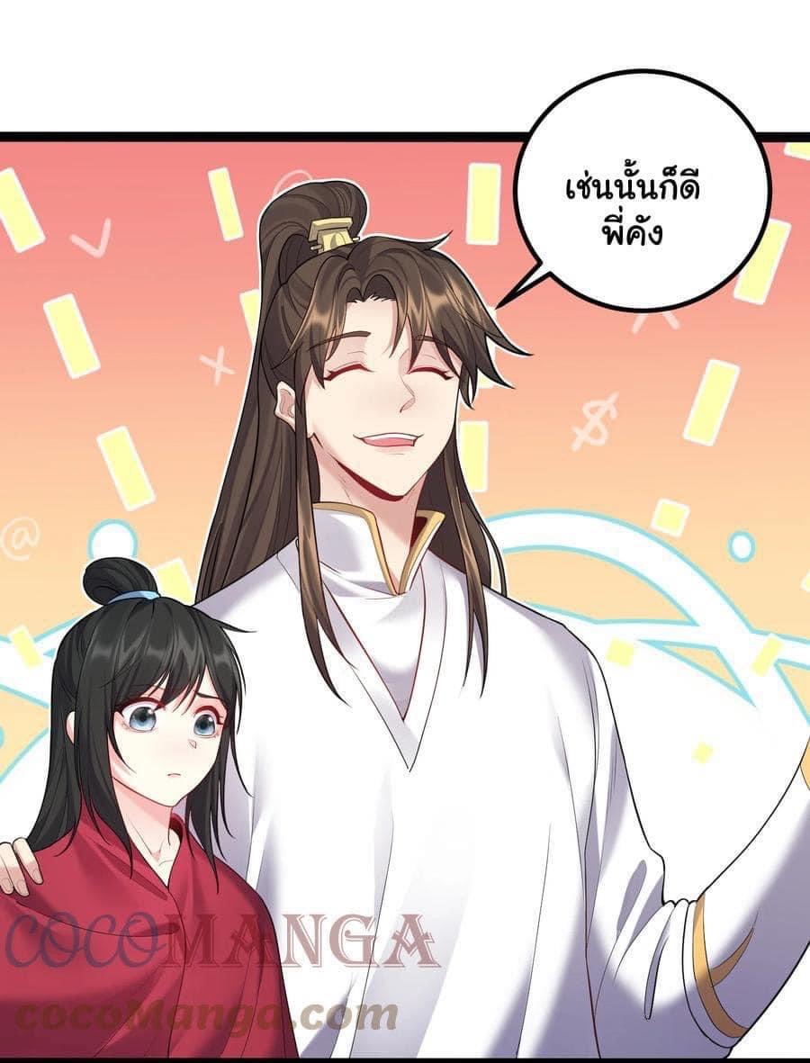 เทพวายร้ายกลับชาติมาเกิดใหม่ ตอนที่ 75 หน้า 7