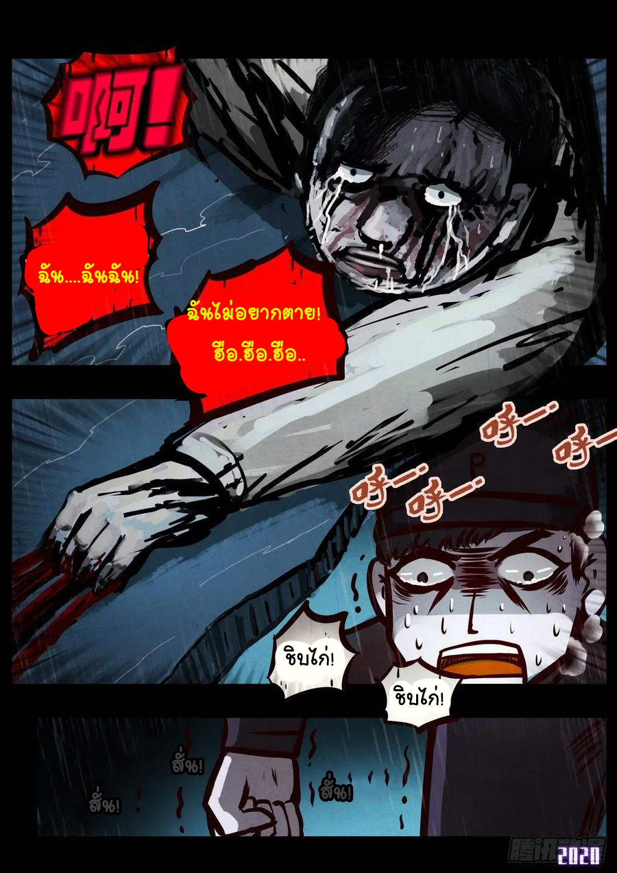 Ends of the earth ตอนที่ 5 หน้า 20