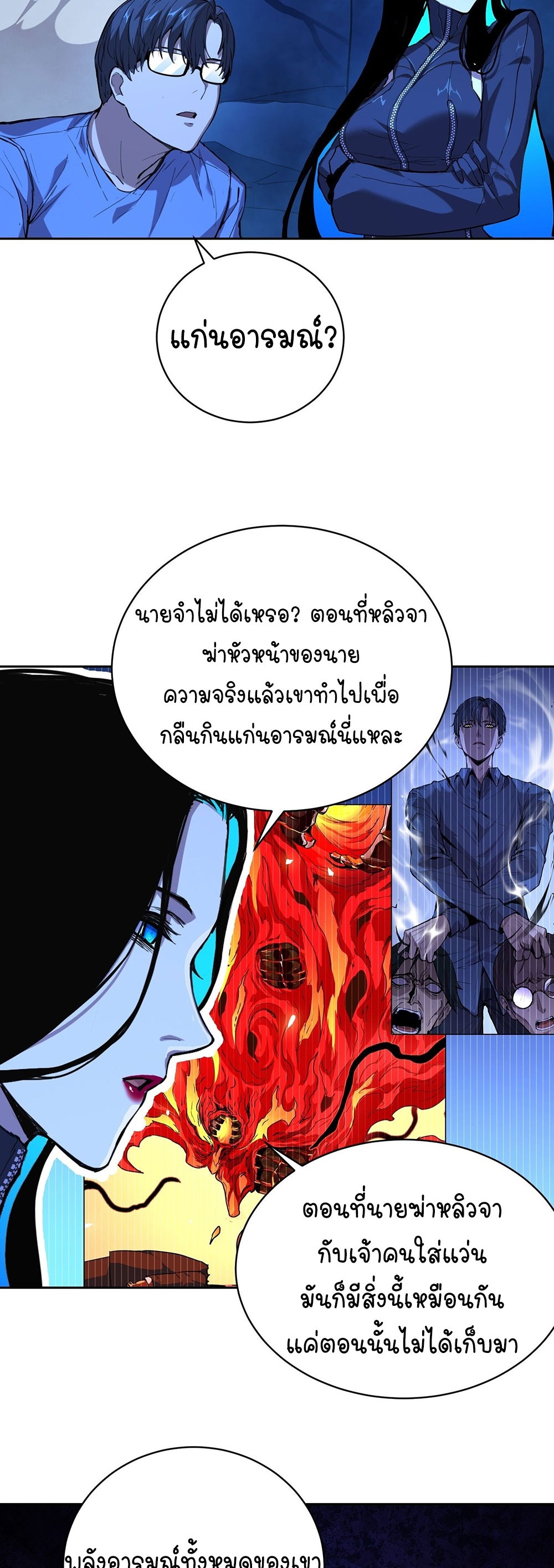 [Emo] Mood Disorder | โรคอารมณ์ คนคลั่งแดนวิปลาส ตอนที่ 21 หน้า 20