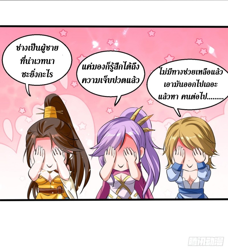 [จบ] ระบบบ้าคลั่ง ตอนที่ 15 หน้า 16