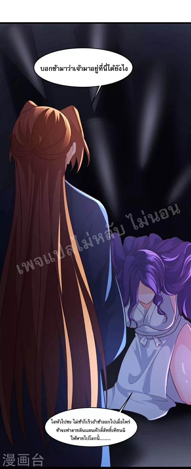 ฮาเร็มของข้ามีแต่ลูกศิษย์หญิงทั้งนั้น ตอนที่ 40 หน้า 2