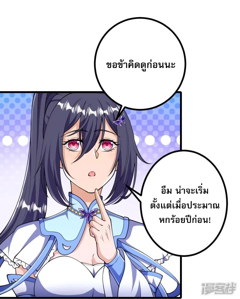 ผู้ขัดเกลาร่างกายที่แข็งแกร่งที่สุดในประวัติศาสตร์ ตอนที่ 31 หน้า 26