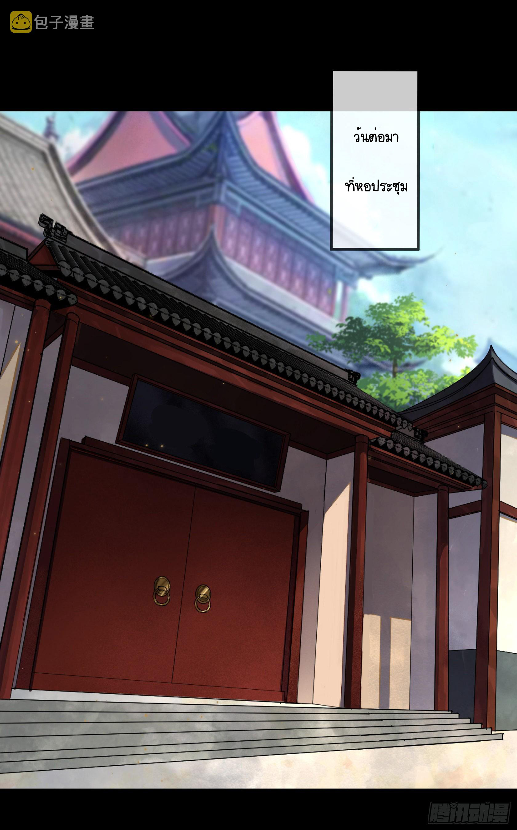 มหาปราชญ์ผู้ยิ่งใหญ่ ตอนที่ 89 หน้า 2