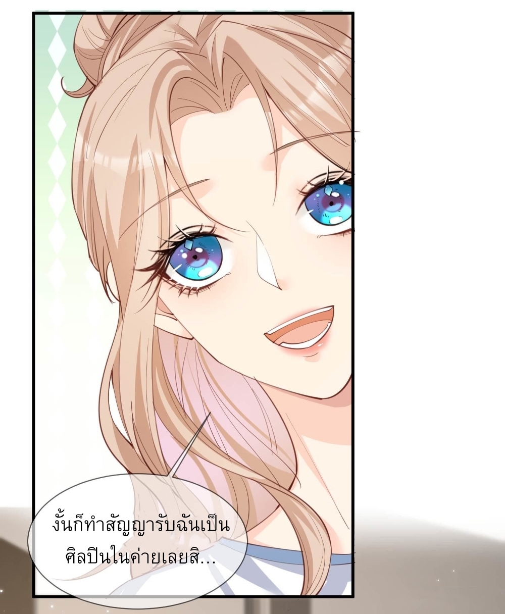 ดาราสาวเจ้าเสน่ห์กับนายเย็นชา ตอนที่ 11 หน้า 34