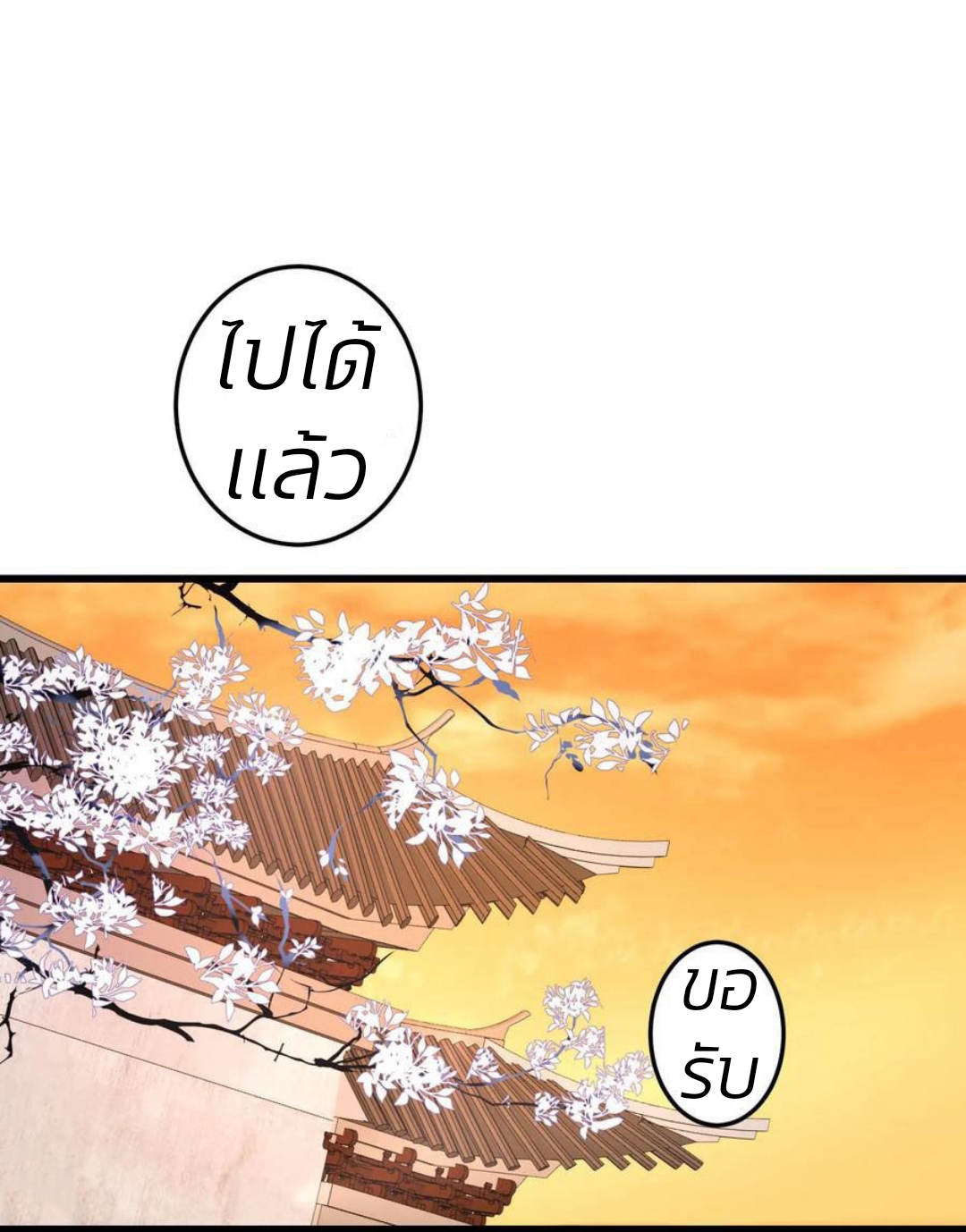 คุณหนูใหญ่แพทย์พิษมรณะ ตอนที่ 16 หน้า 11