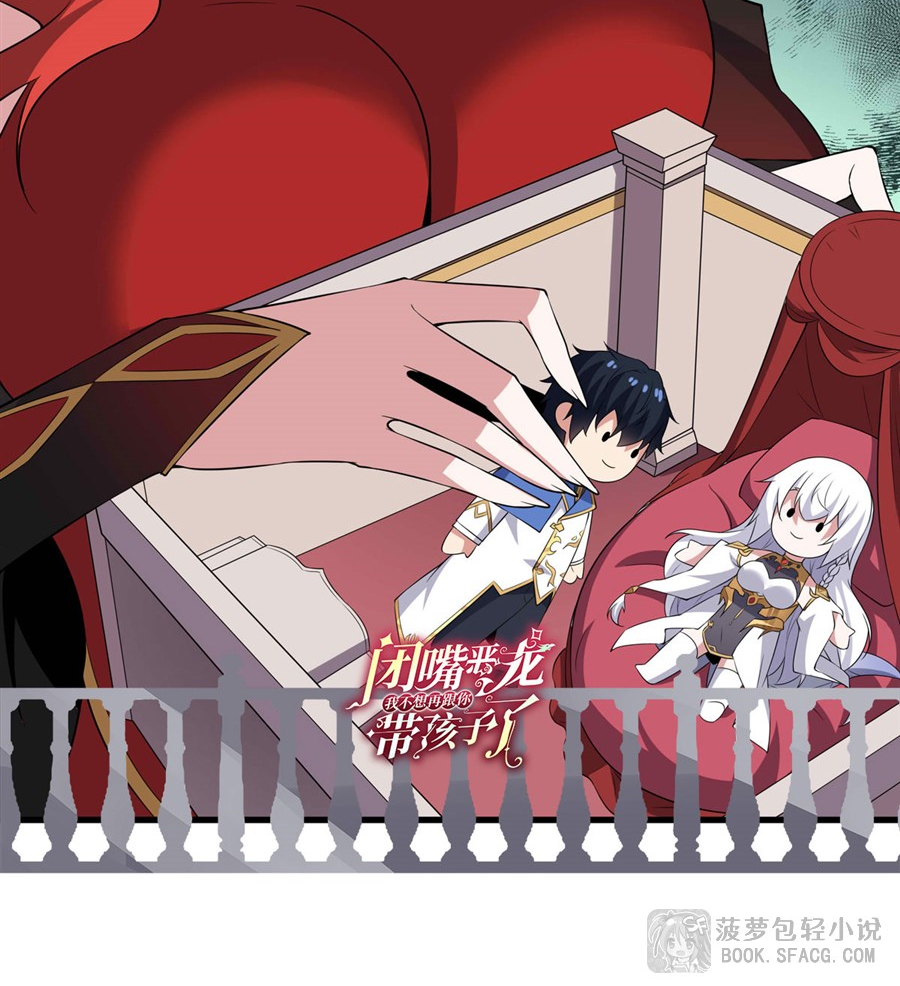 Shut Up, Evil Dragon! I don't want to raise a child with you anymore ตอนที่ 38 หน้า 61