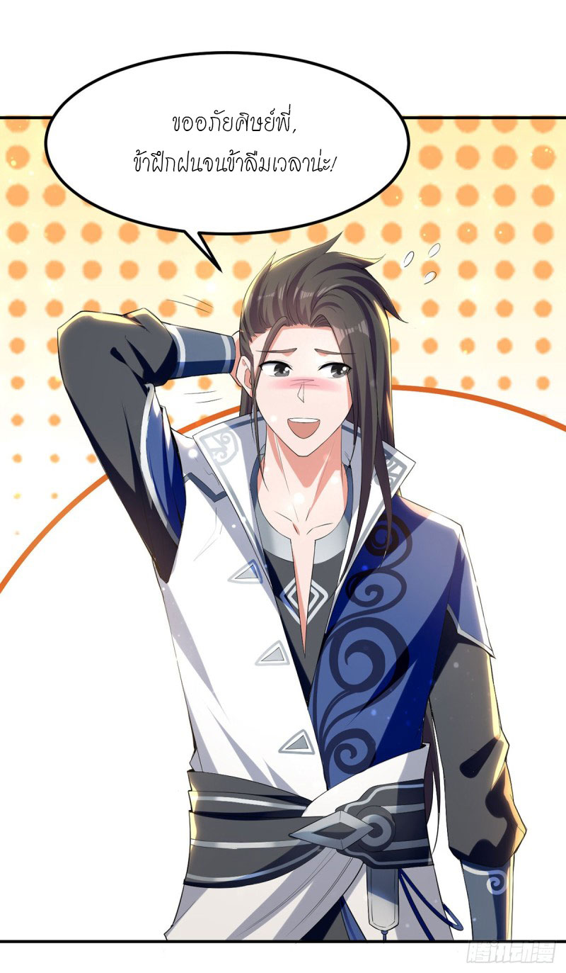 Peerless Martial Spirit ตอนที่ 16 หน้า 6