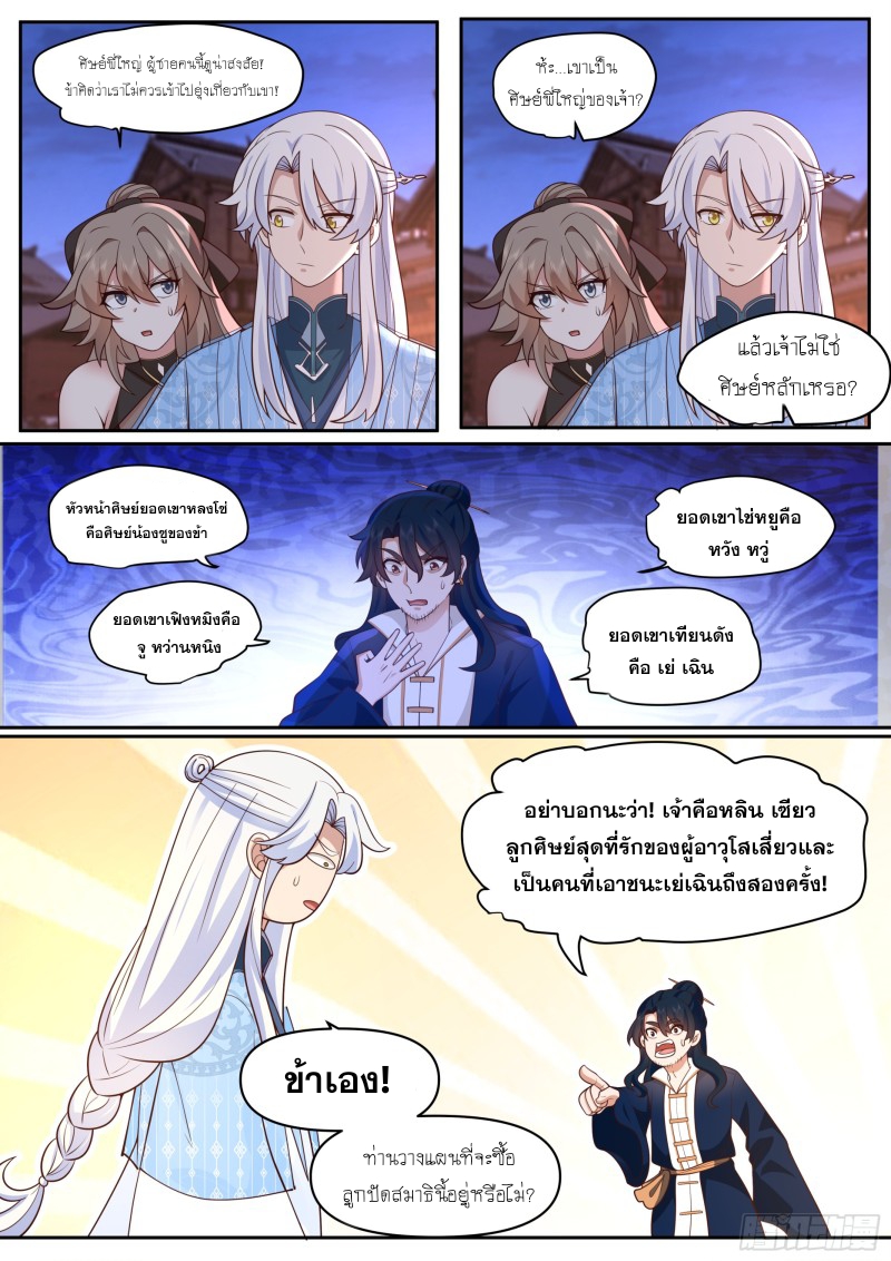 เกิดใหม่เป็นศิษย์พี่ใหญ่จอมวายร้ายกับเหล่าหญิงสาวยันเดเระ ตอนที่ 63 หน้า 6