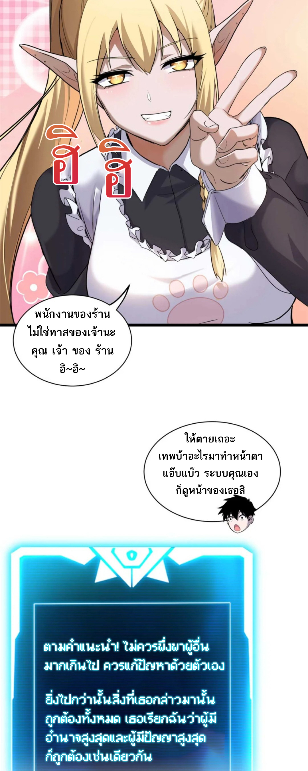 โคตรเทพร้านสัตว์อสูร ตอนที่ 141 หน้า 8