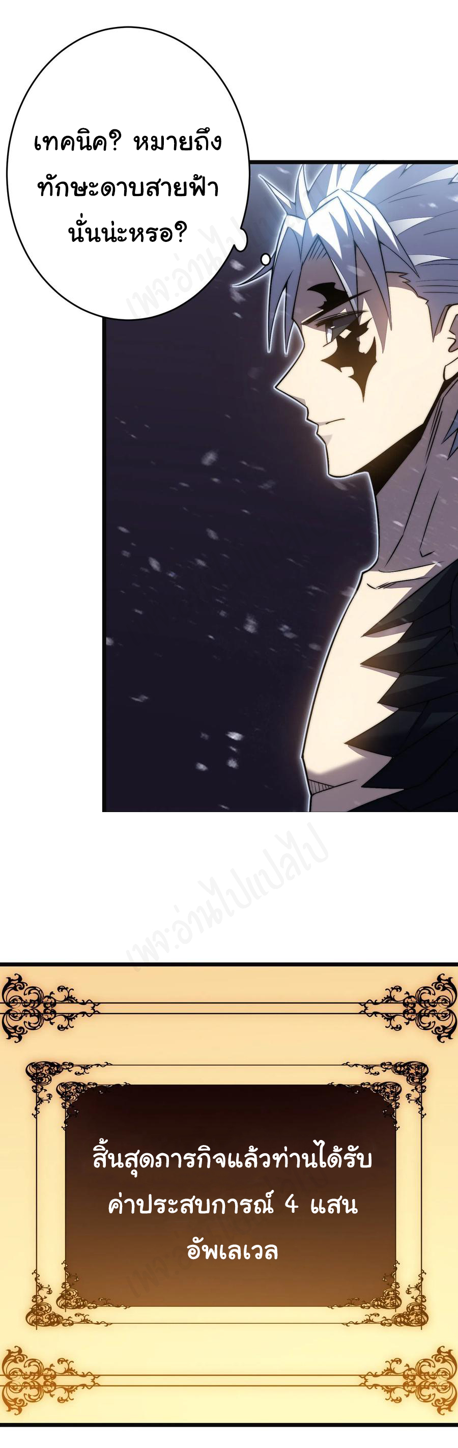 I killed the gods in another world ตอนที่ 38 หน้า 20