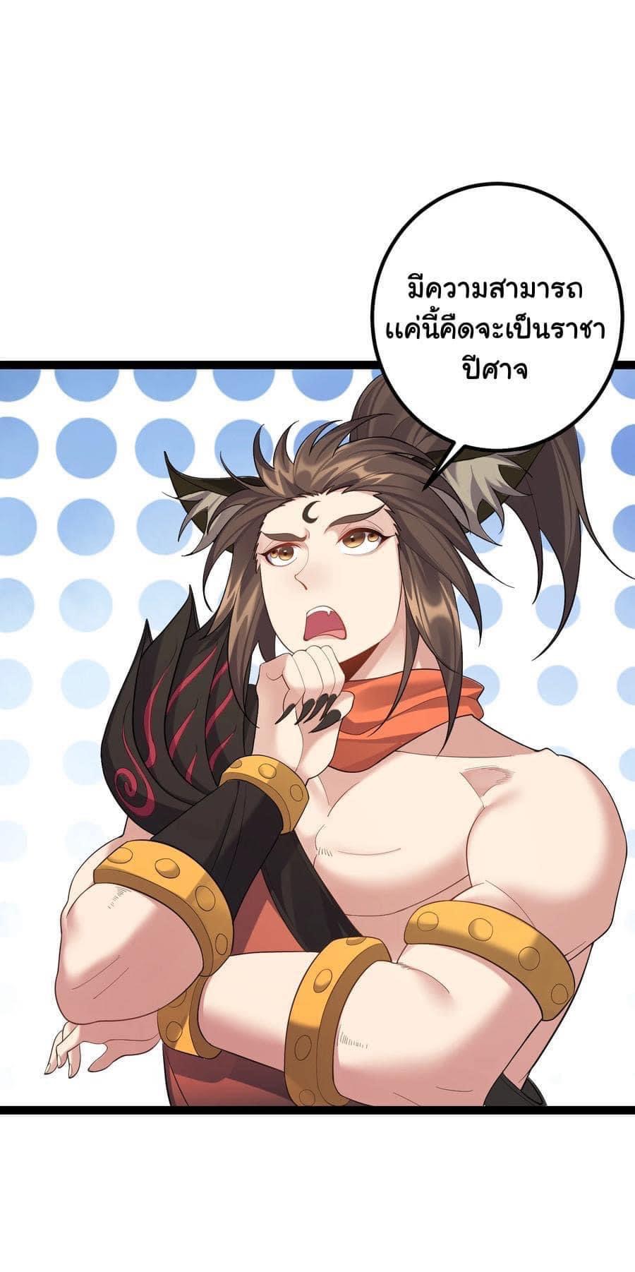 เทพวายร้ายกลับชาติมาเกิดใหม่ ตอนที่ 96 หน้า 14