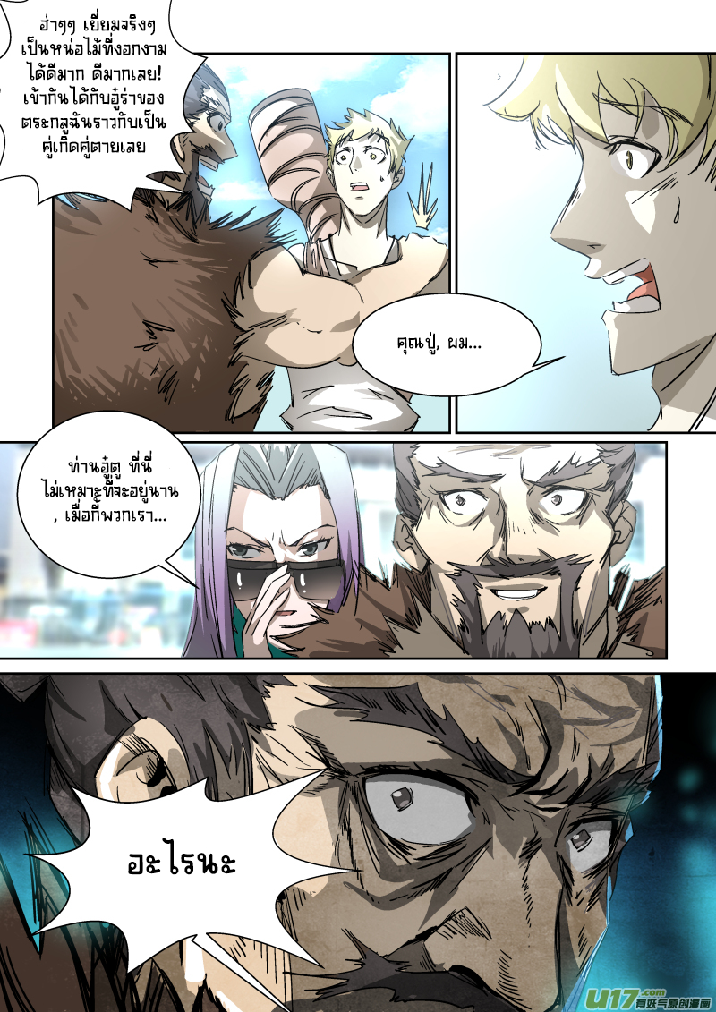 A dormant dragon soul วิญญาณมังกรที่หลับใหล ตอนที่ 17 หน้า 4