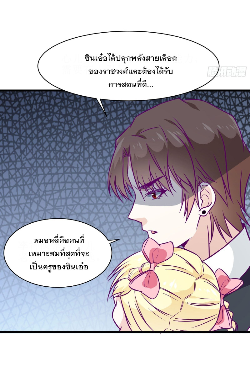 พ่อของฉันเป็นเทพสงครามที่แข็งแกร่งที่สุด ตอนที่ 49 หน้า 13