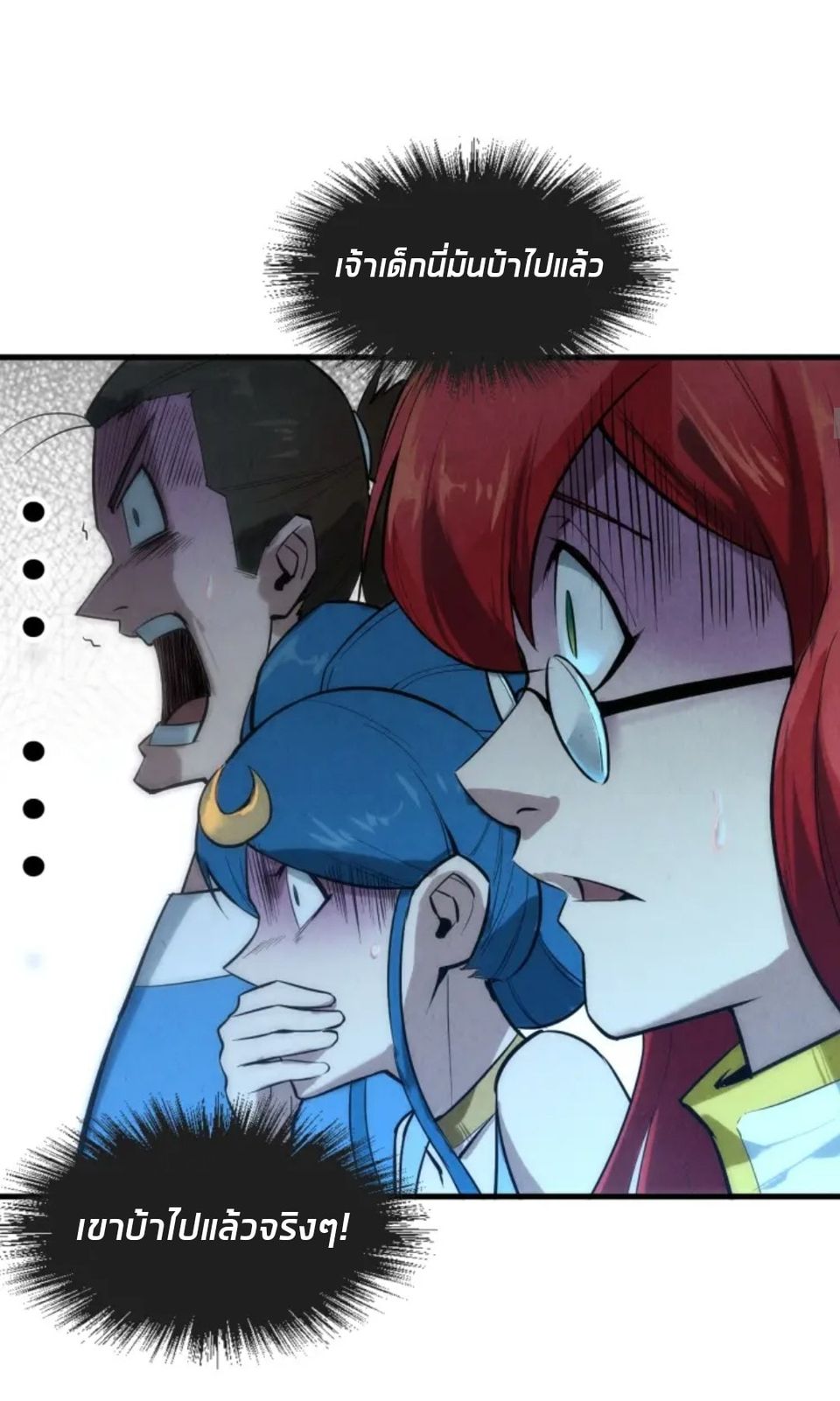 จักรพรรดิ์สูงสุดนิรันดร์ ตอนที่ 22 หน้า 15