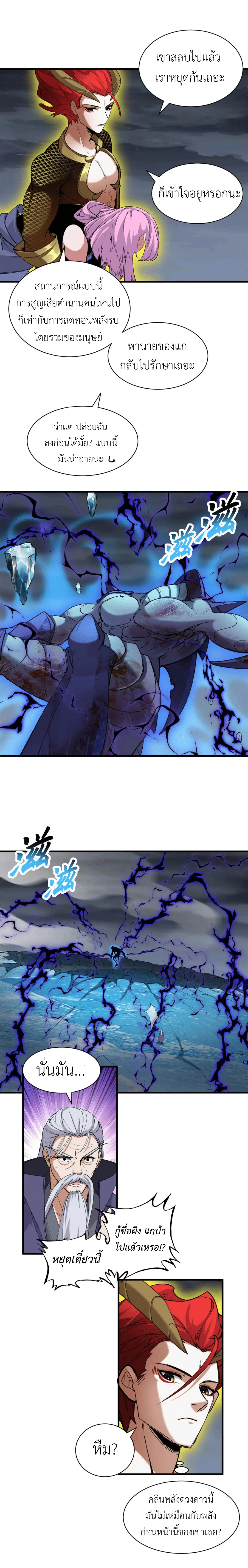 โคตรเทพร้านสัตว์อสูร ตอนที่ 169 หน้า 6