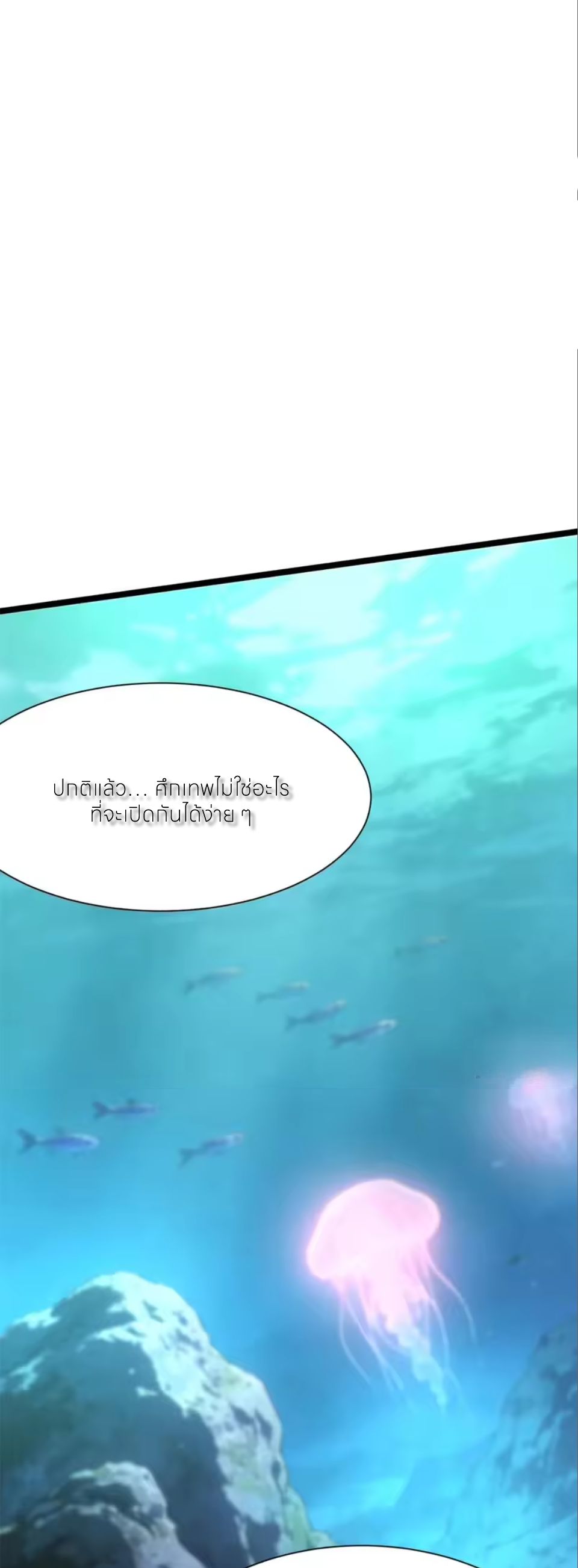 ไม่อยากเรียนทักษะ แห่งคำสาปเลย! ตอนที่ 170 หน้า 5