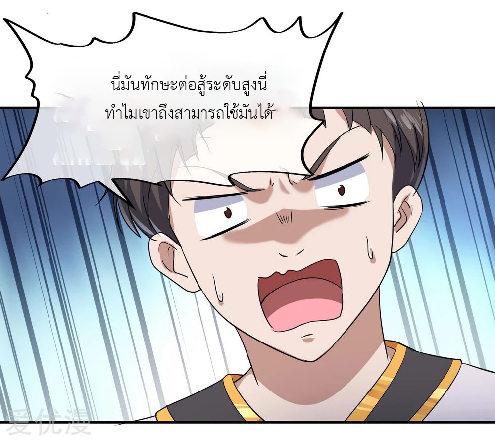 peerless battle spirit ตอนที่ 23 หน้า 3