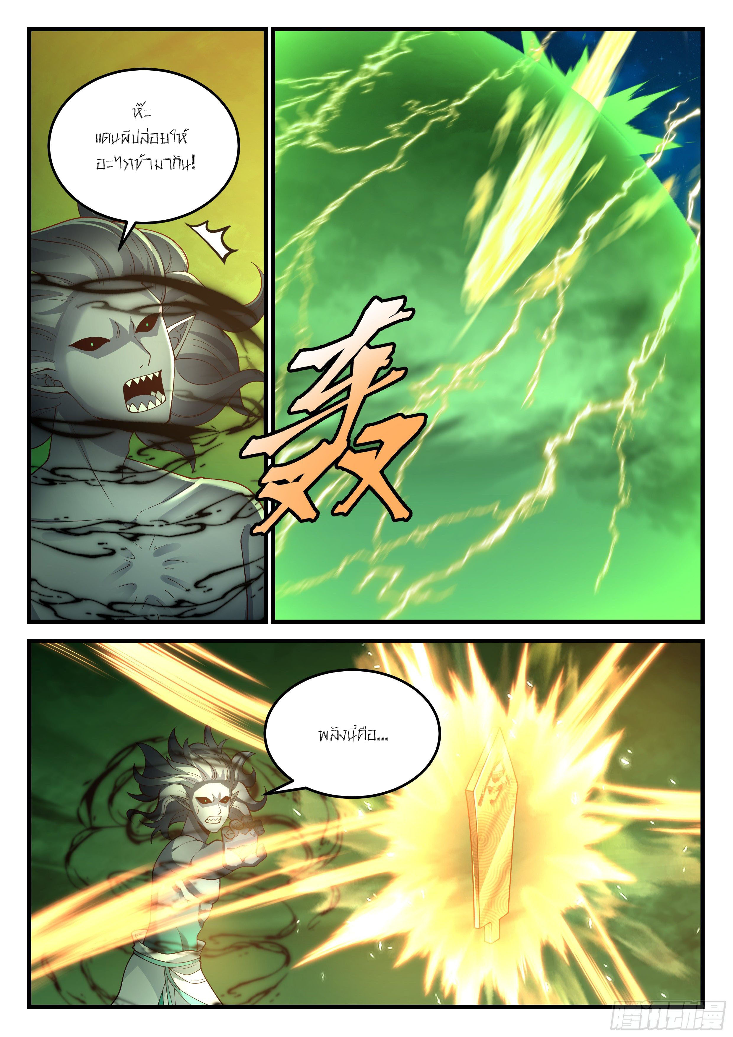 Godly Pet Has Opened Up for Me Again ตอนที่ 29 หน้า 9