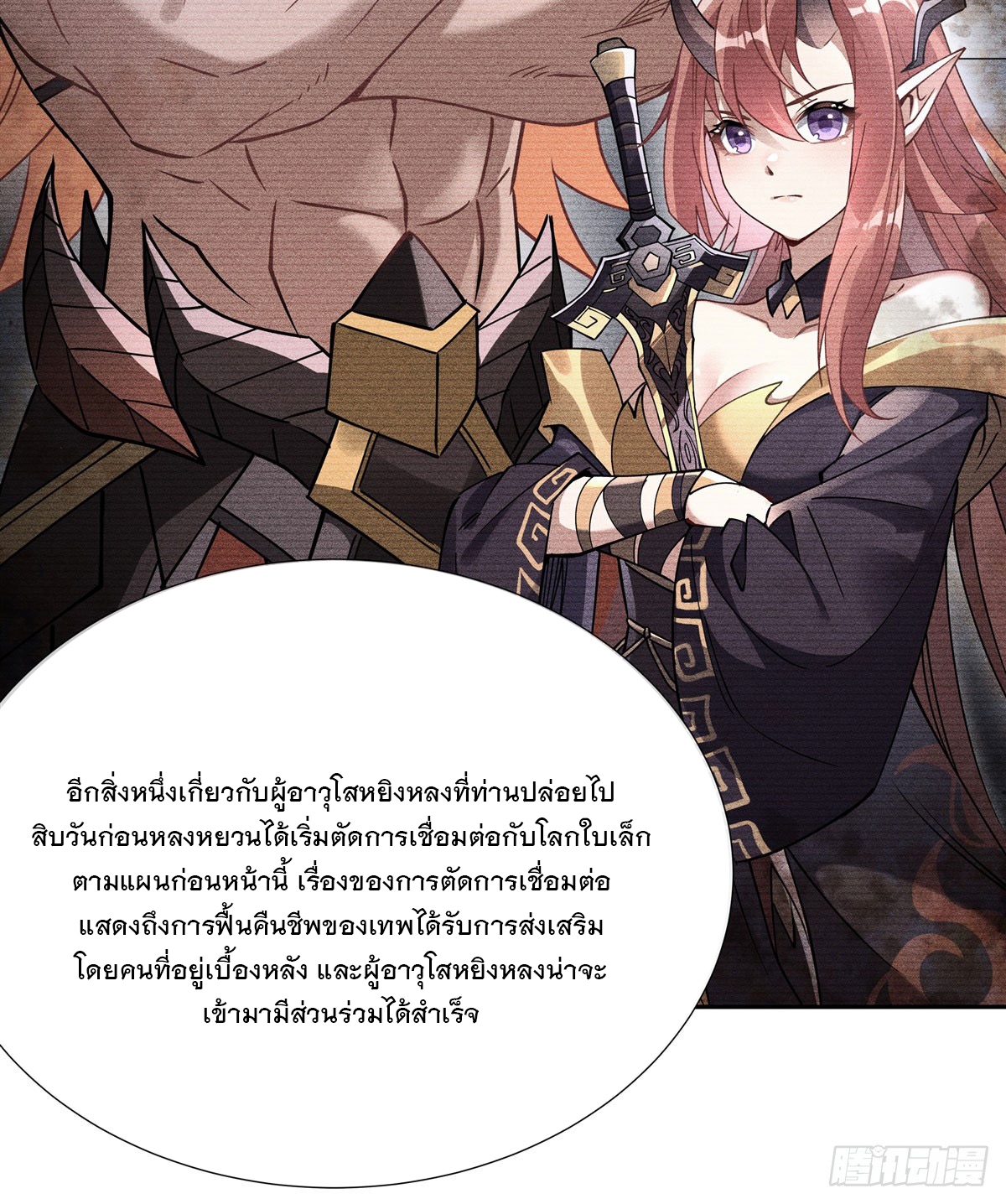 ศิษย์ของข้าล้วนมีอนาคตที่ยิ่งใหญ่ (ชนจีน) ตอนที่ 169 หน้า 14