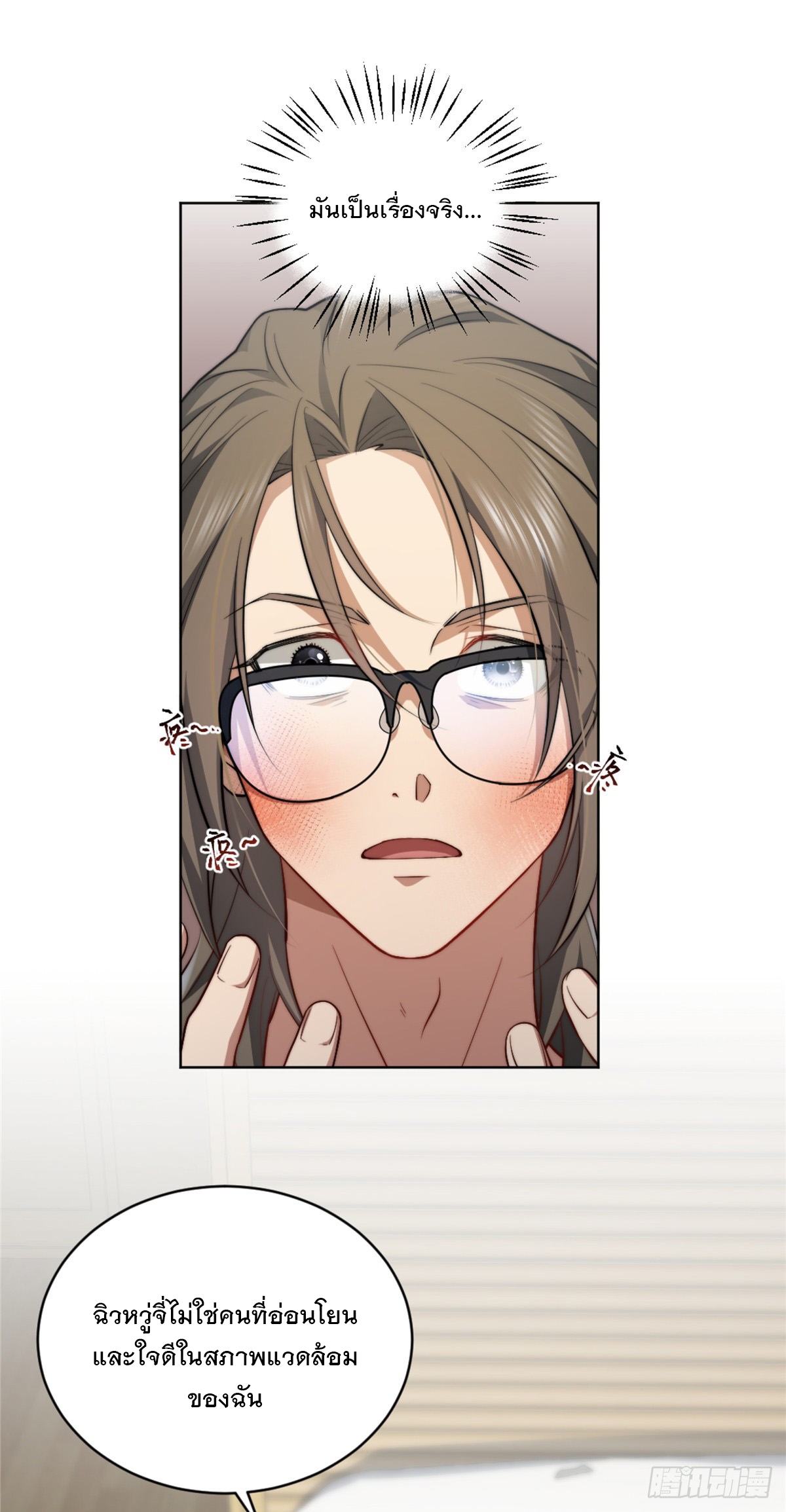 จะทำยังไงดีถ้านางเอกหนีออกมาจากนิยายของฉัน ตอนที่ 4 หน้า 13