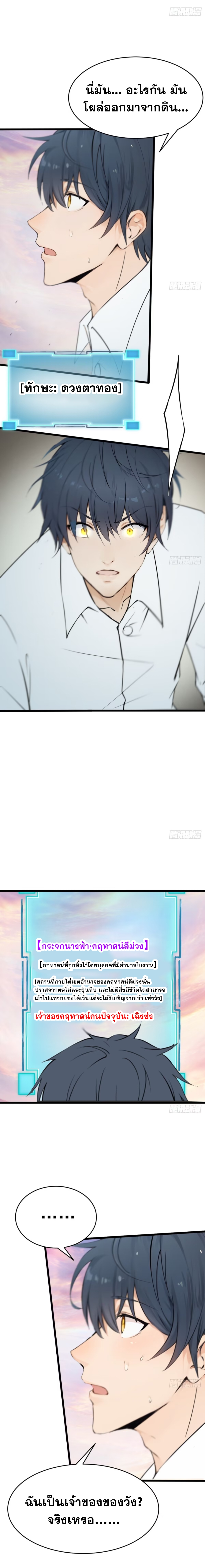 ข้าคือผู้แข็งแกร่งที่สุดในโลกอมตะ ตอนที่ 3 หน้า 5