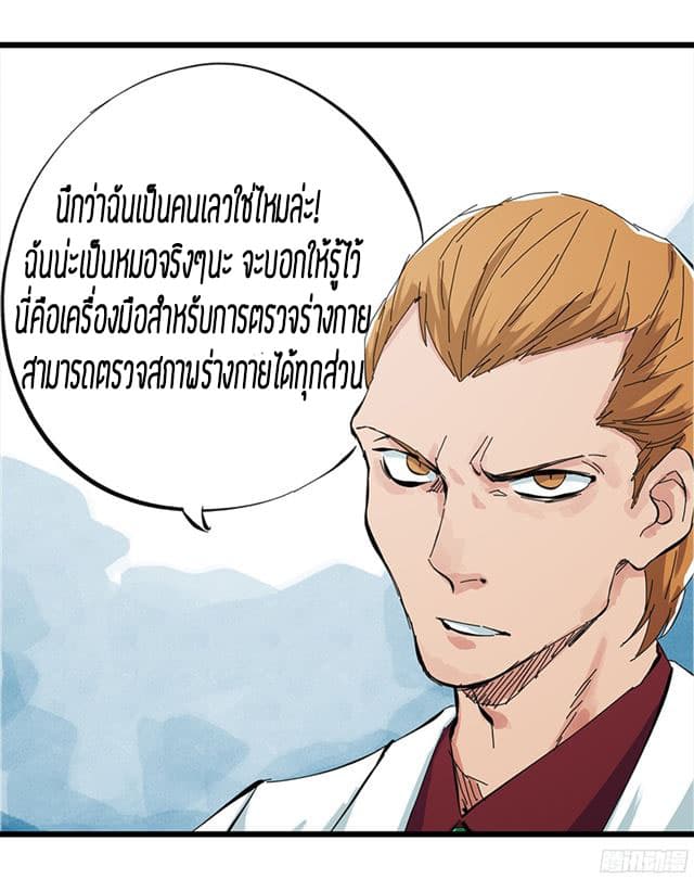 หอคอยสู่สวรรค์ ตอนที่ 5 หน้า 18