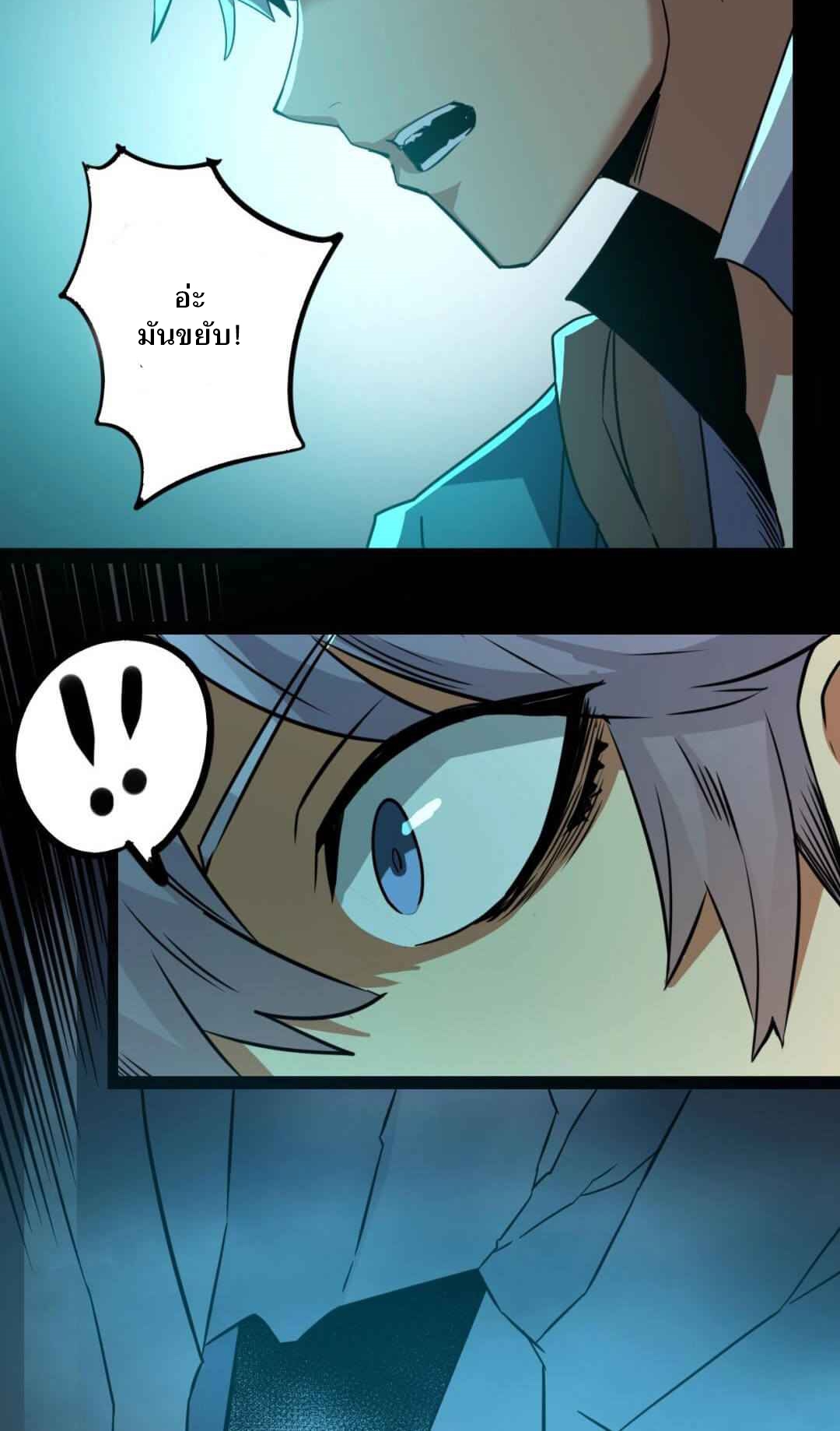 Unable To Become The Main Force ตอนที่ 3 หน้า 18