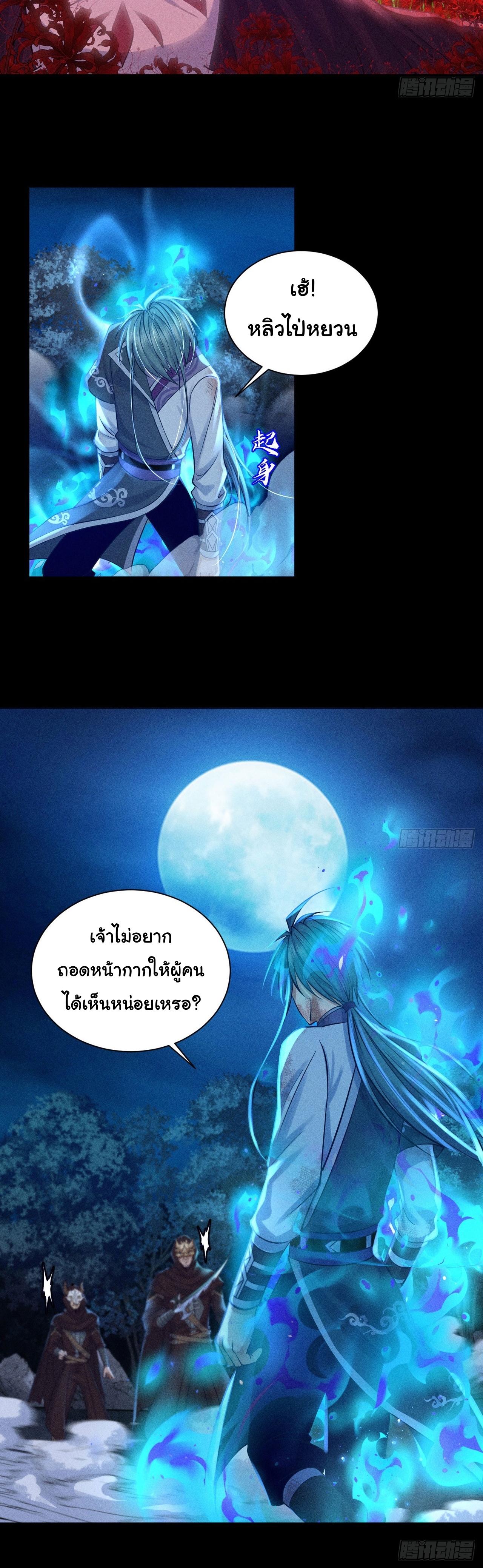 World Dominator - เจ้าแห่งผืนนภา ตอนที่ 12 หน้า 16