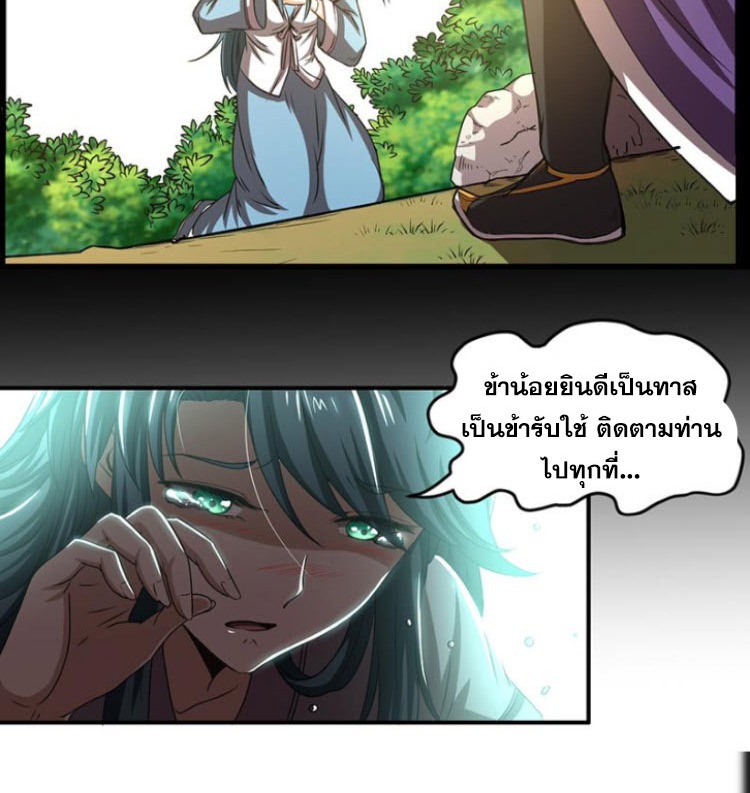มหาสงครามพันปี ตอนที่ 3 หน้า 80