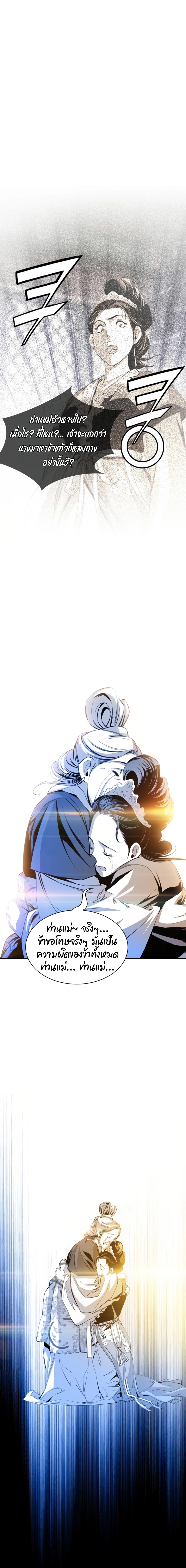 เส้นทางสู่สวรรค์ ตอนที่ 29 หน้า 24