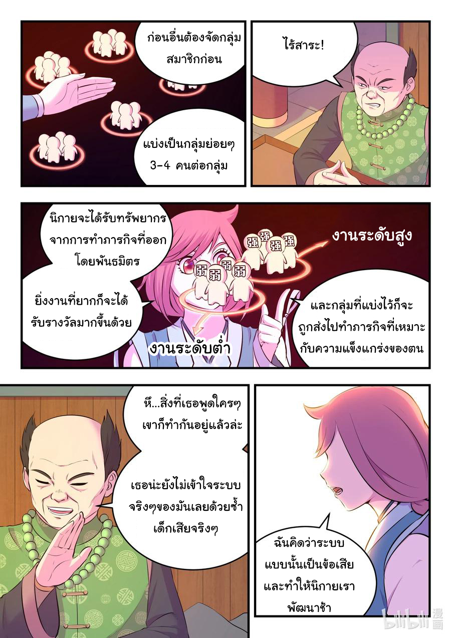 King of Spirit beast - ราชาแห่งสัตว์วิญญาณ ตอนที่ 91 หน้า 9