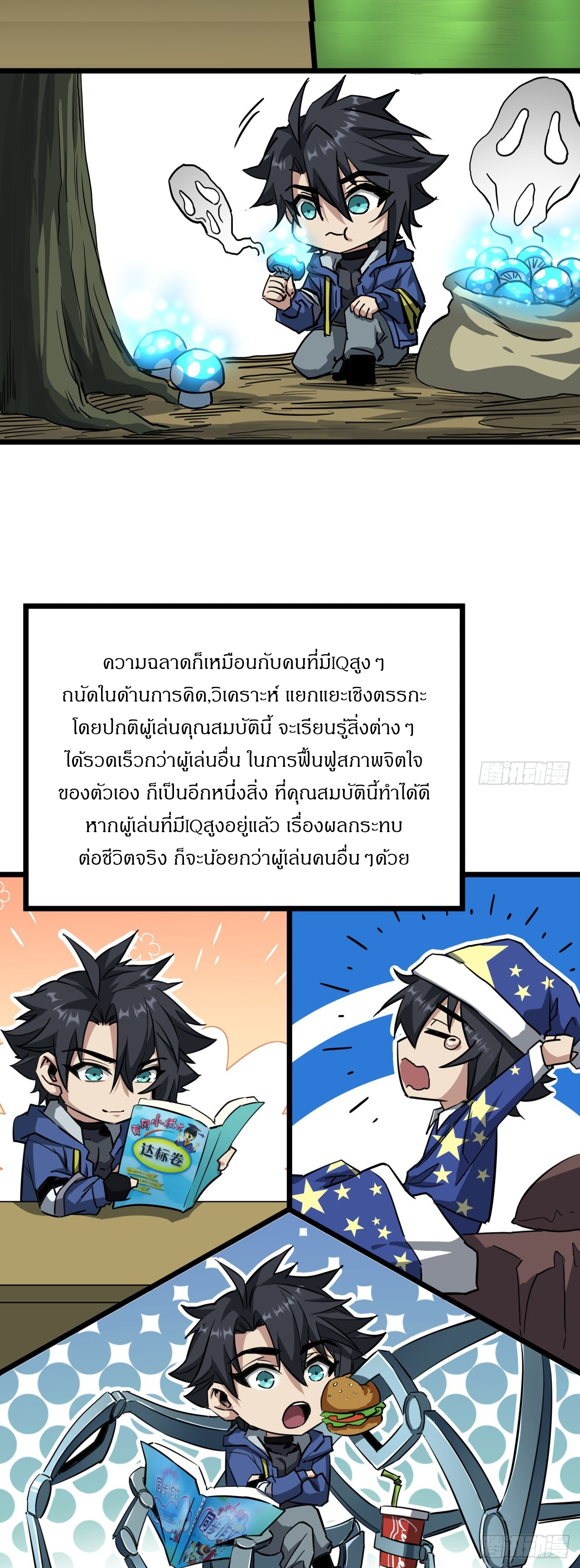 ผมโหดที่สุดในเกมนี้นะครับ ตอนที่ 9 หน้า 51