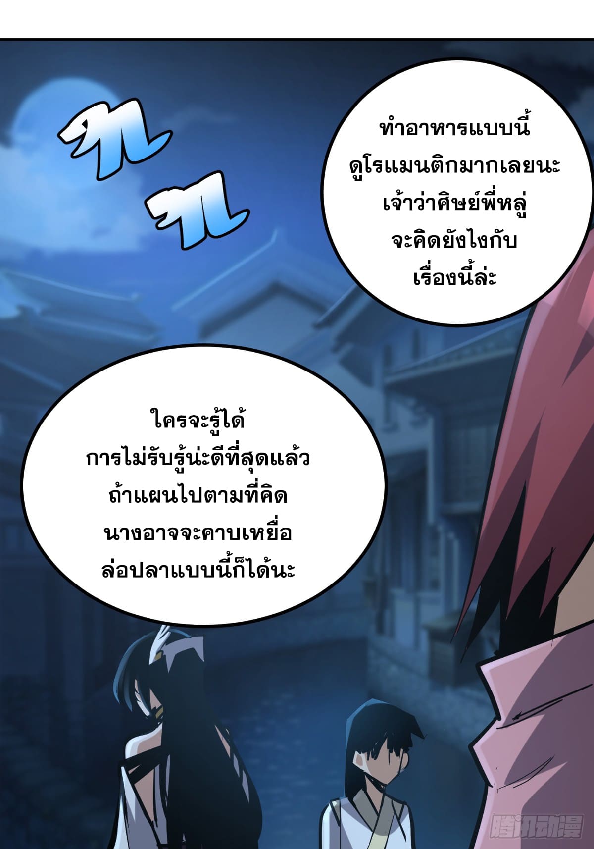 บังคับใจตัวเองก็ไร้เทียมทานได้ ตอนที่ 10 หน้า 27