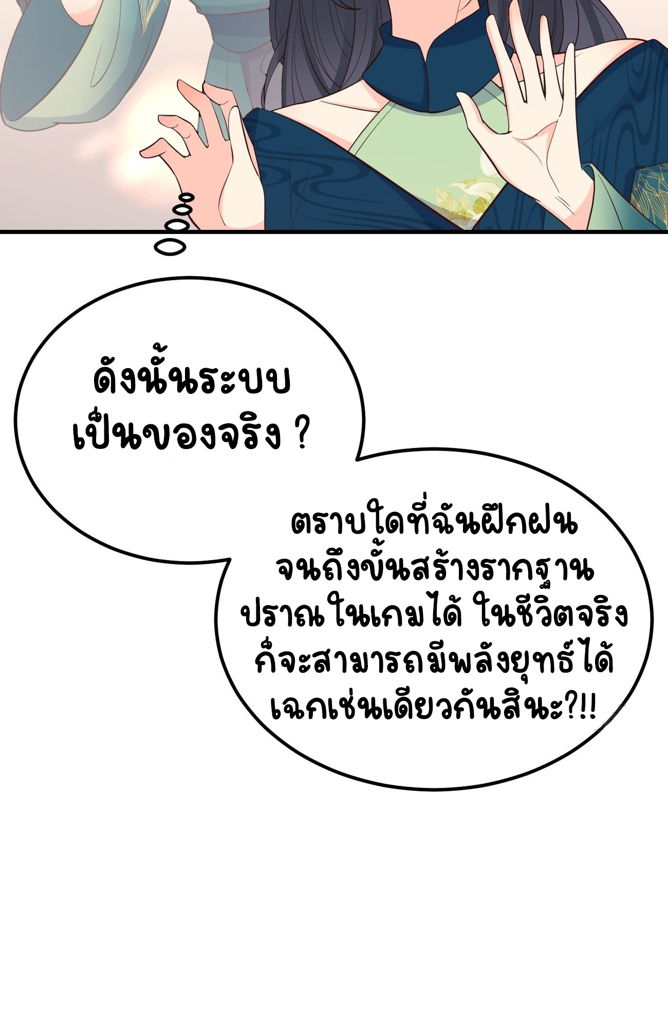 ปีศาจจิ้งจอกของฉันวันนี้ก็ยังเป็นเด็กดี? ตอนที่ 35 หน้า 5