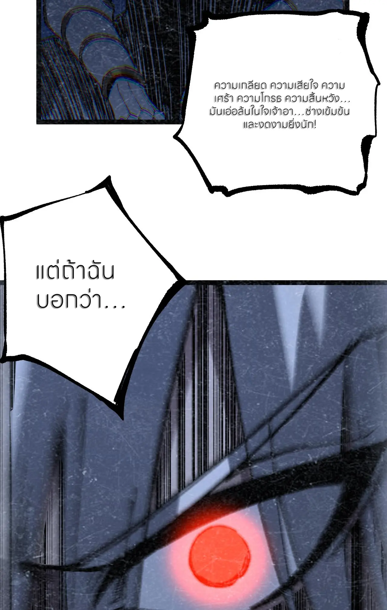 ราชานักฆ่าแห่งโลกเสมือน🗡️ ตอนที่ 65 หน้า 14