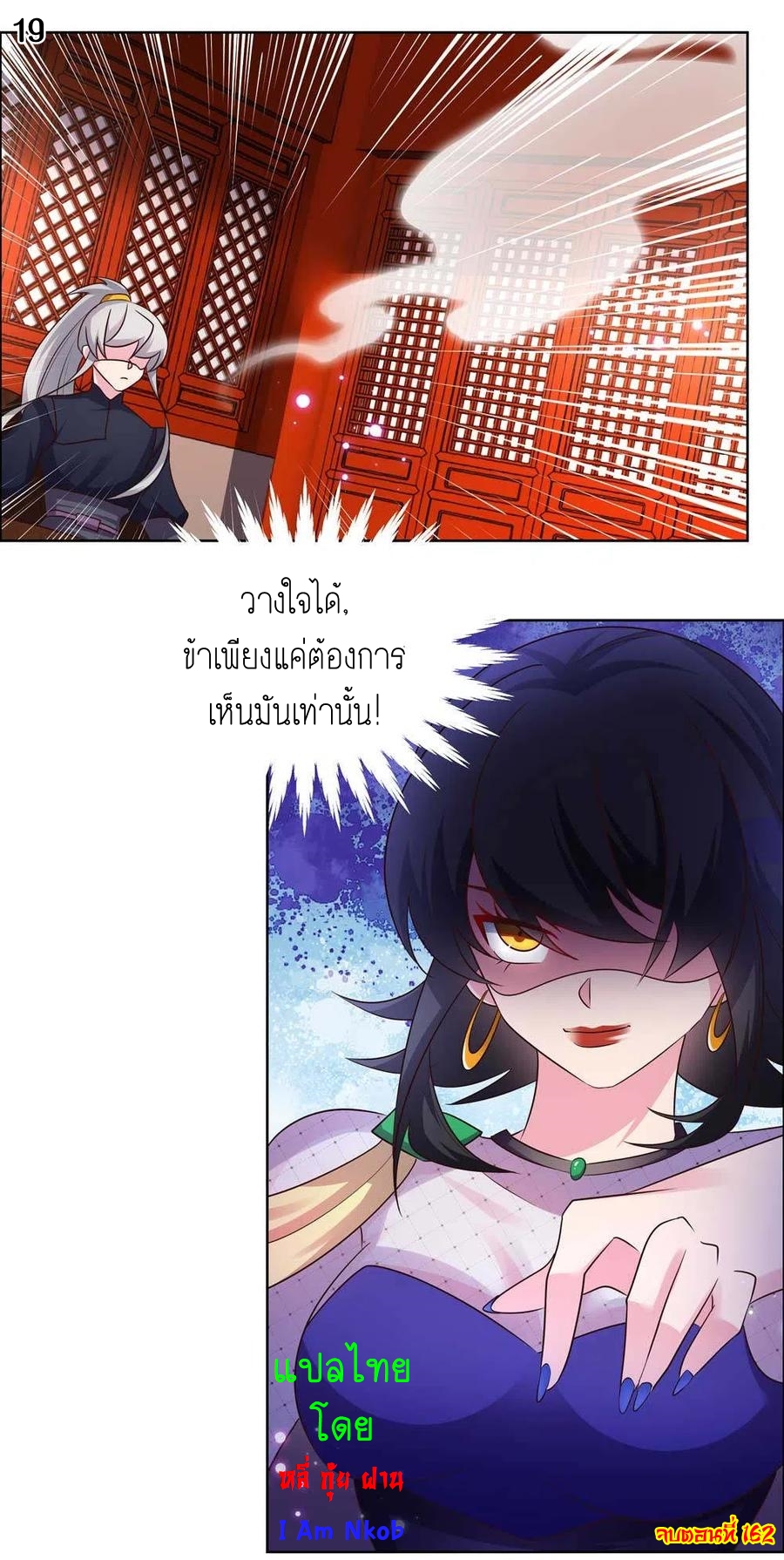 Above All Gods เทพยุทธเหนือเทวะ ตอนที่ 162 หน้า 20