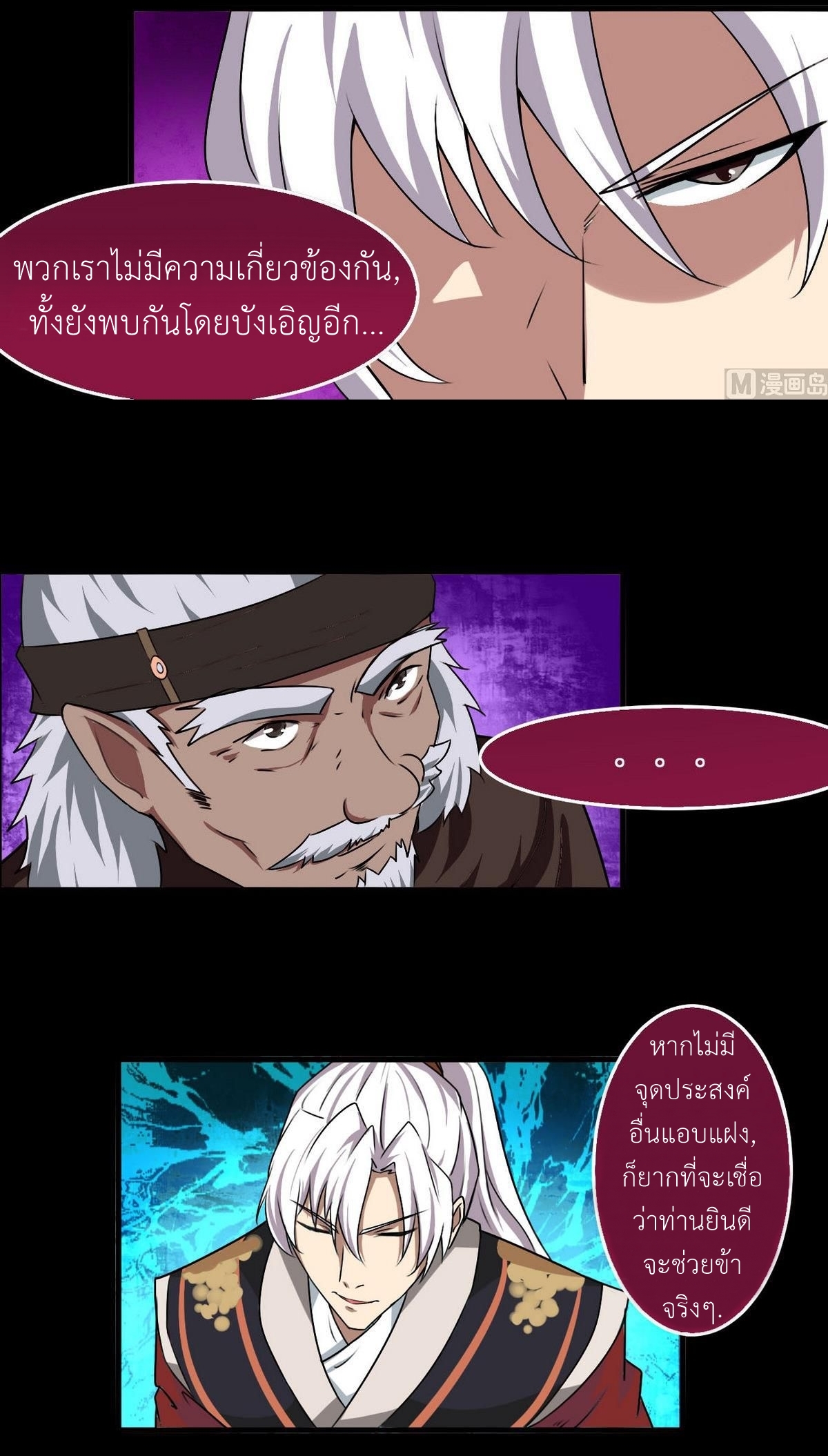 มหาจอมปราชญ์ ปราณเทวะ ตอนที่ 50 หน้า 6