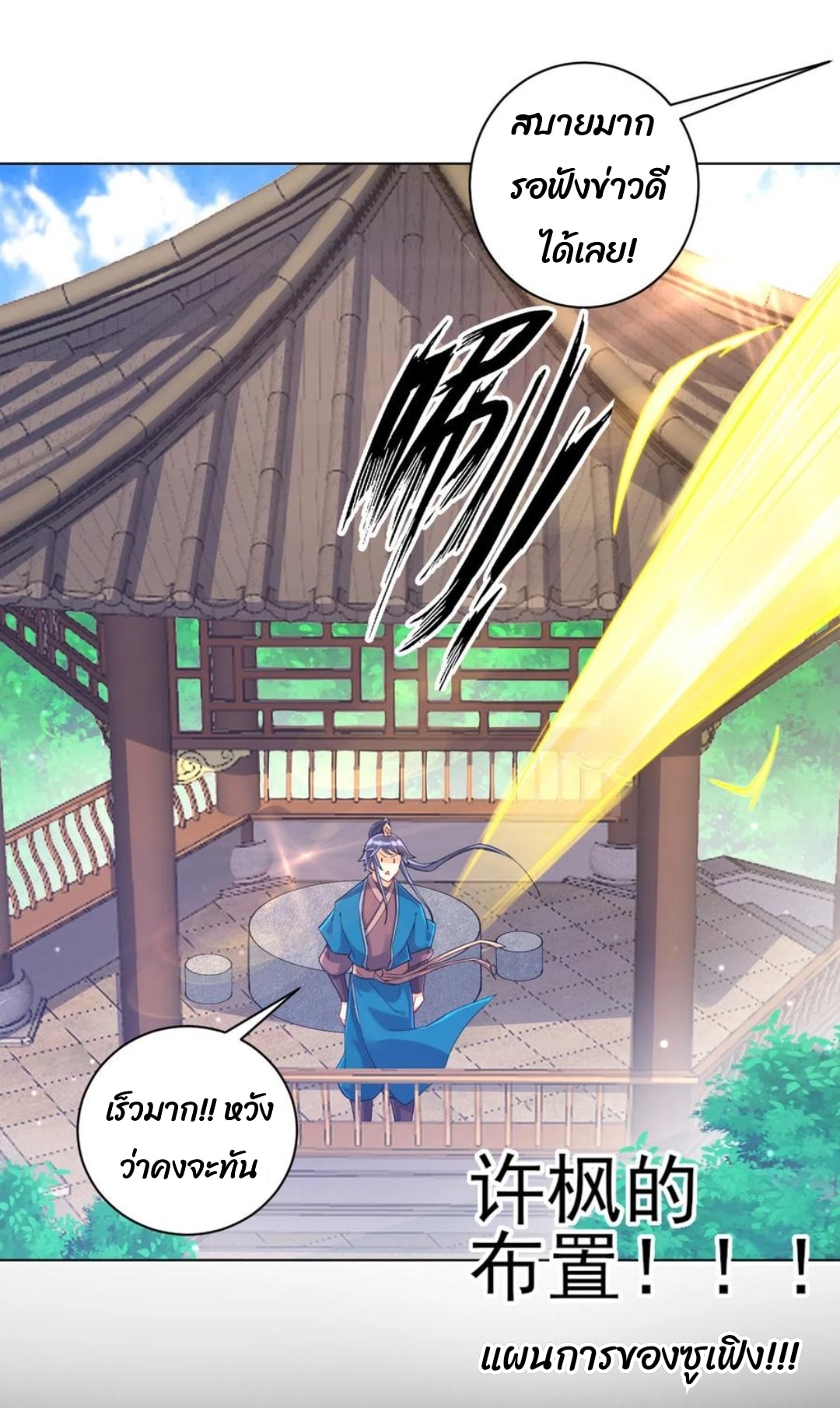 ข้ารับใช้ชั้นหนึ่ง ตอนที่ 216 หน้า 19