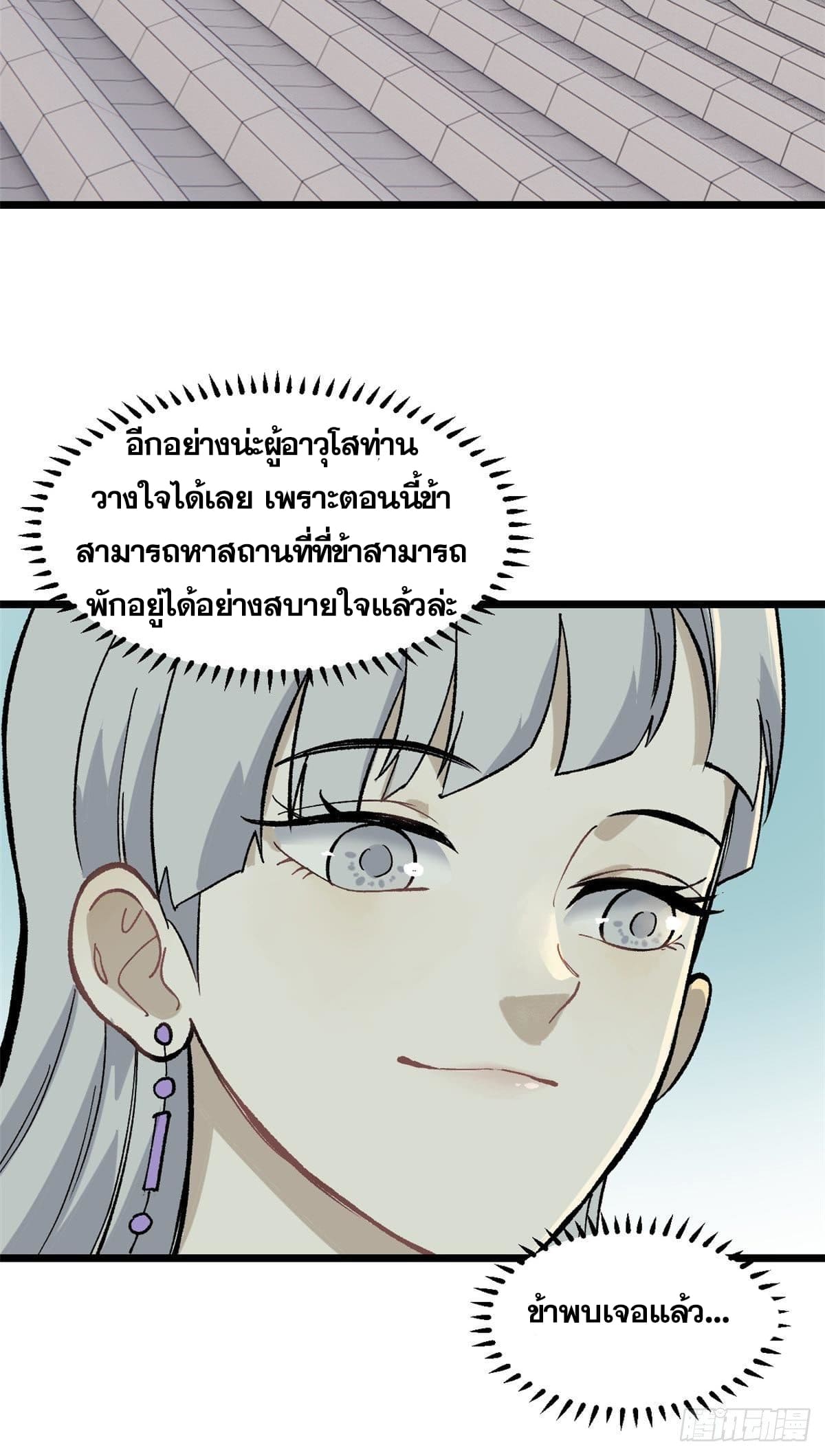 นิกายที่แข็งแกร่งที่สุด (ทันจีน) ตอนที่ 81 หน้า 21