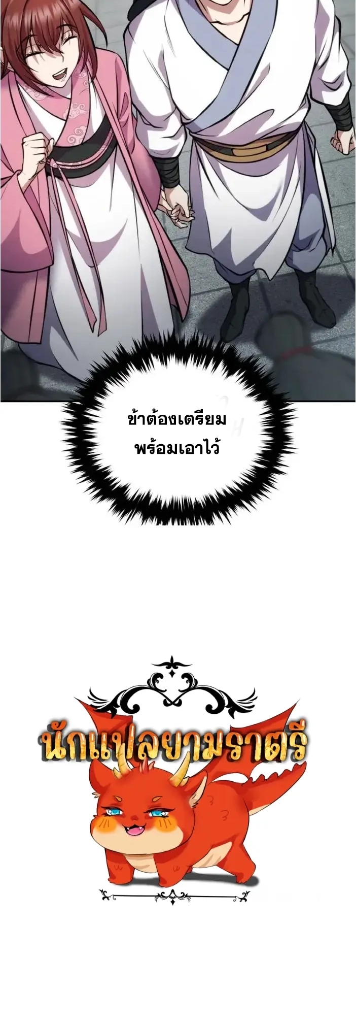 การหวนคืนของศิษย์ราชันแห่งยุทธภพ ตอนที่ 4 หน้า 68