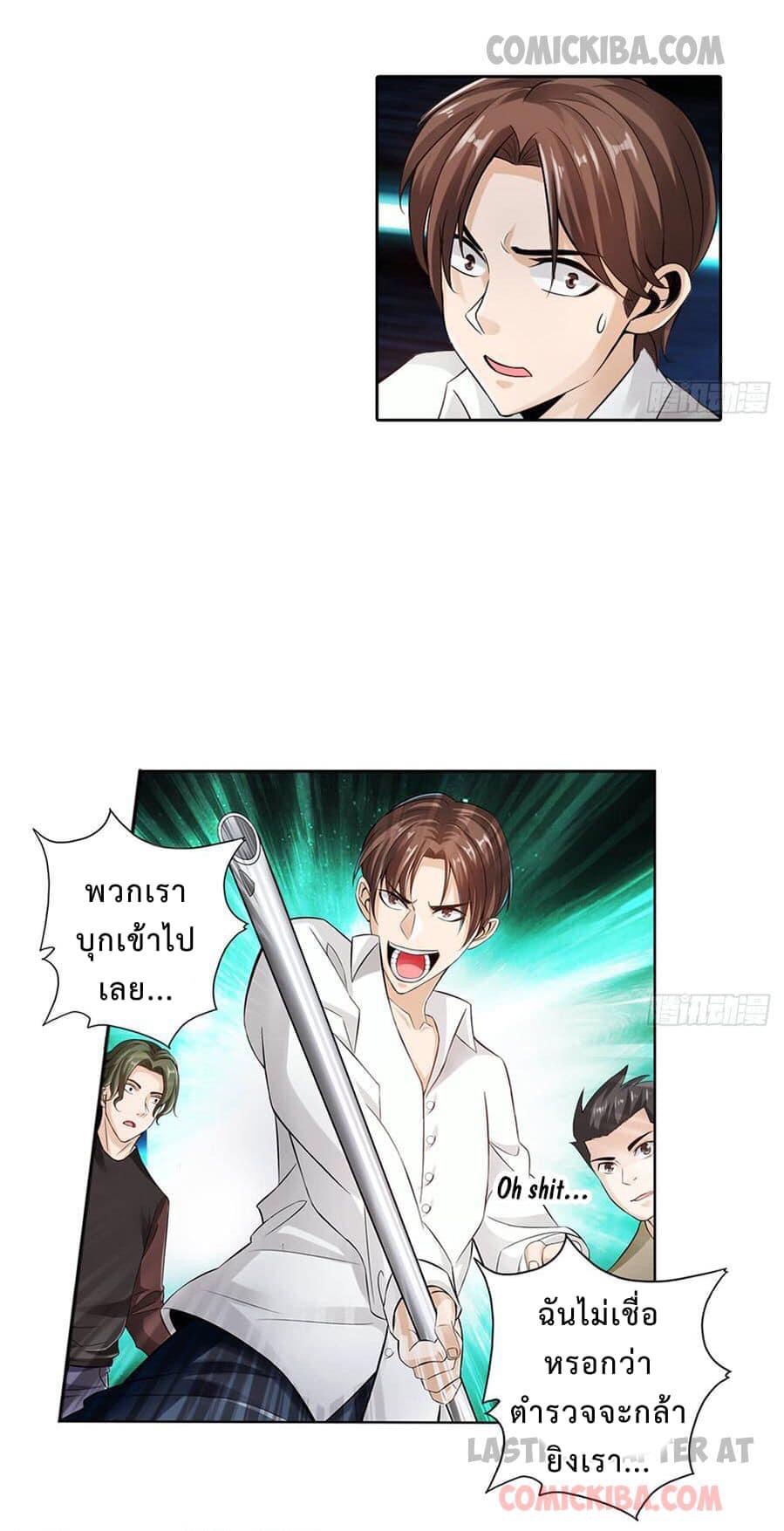 สุดยอดระบบความตายสุดแกร่ง ตอนที่ 4 หน้า 4