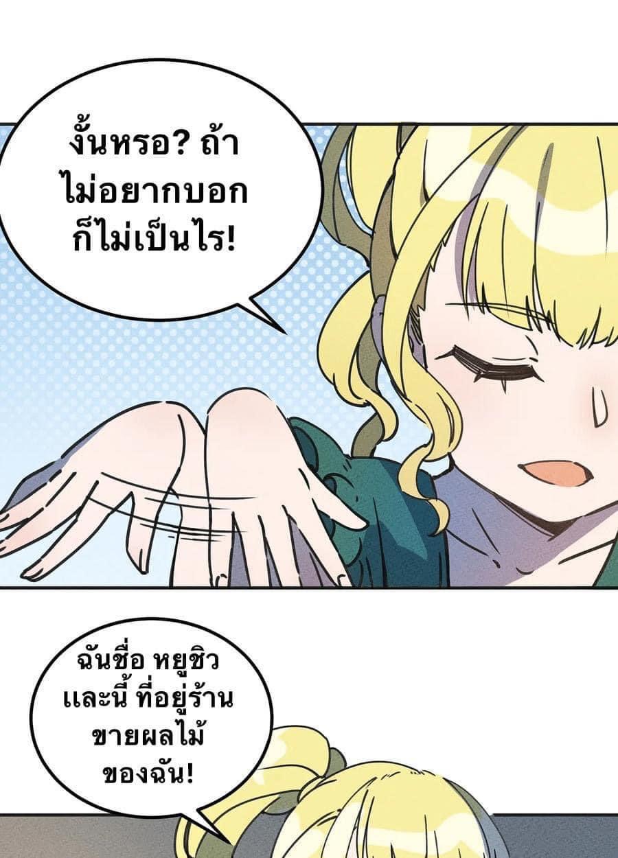 หลุดเข้ามาในเกมกลายเป็นมอนสเตอร์ที่อ่อนแอที่สุดสะงั้น ตอนที่ 8 หน้า 17